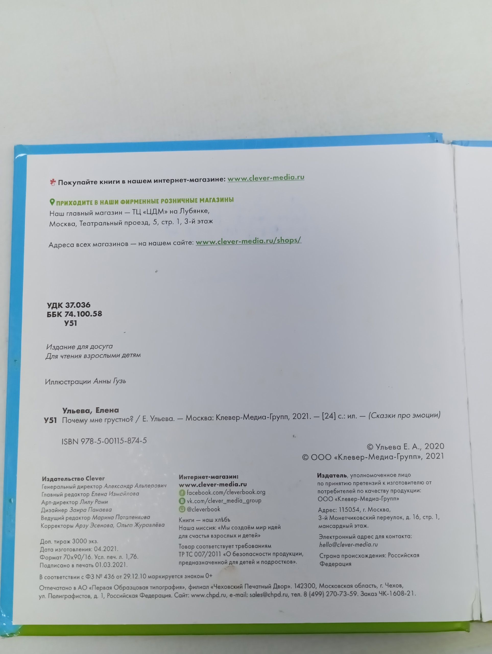 Сказки про эмоции. Почему мне грустно?