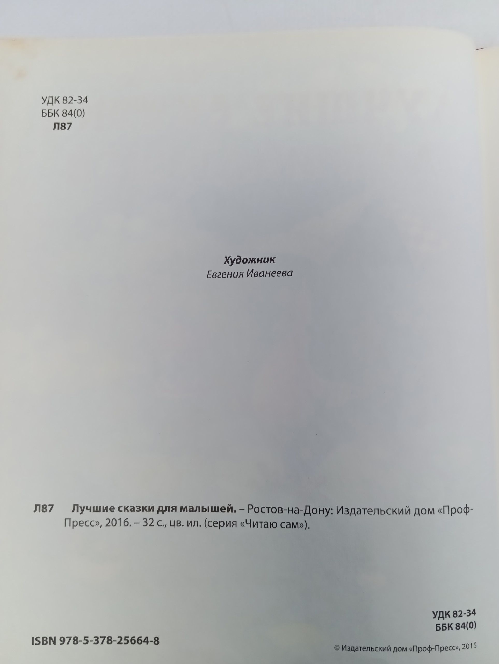 Лучшие сказки для малышей