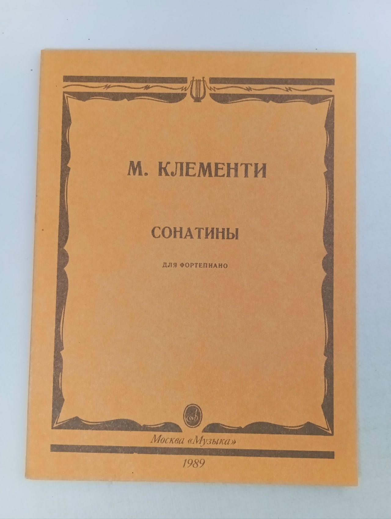 Обложка: Сонатины. Ноты