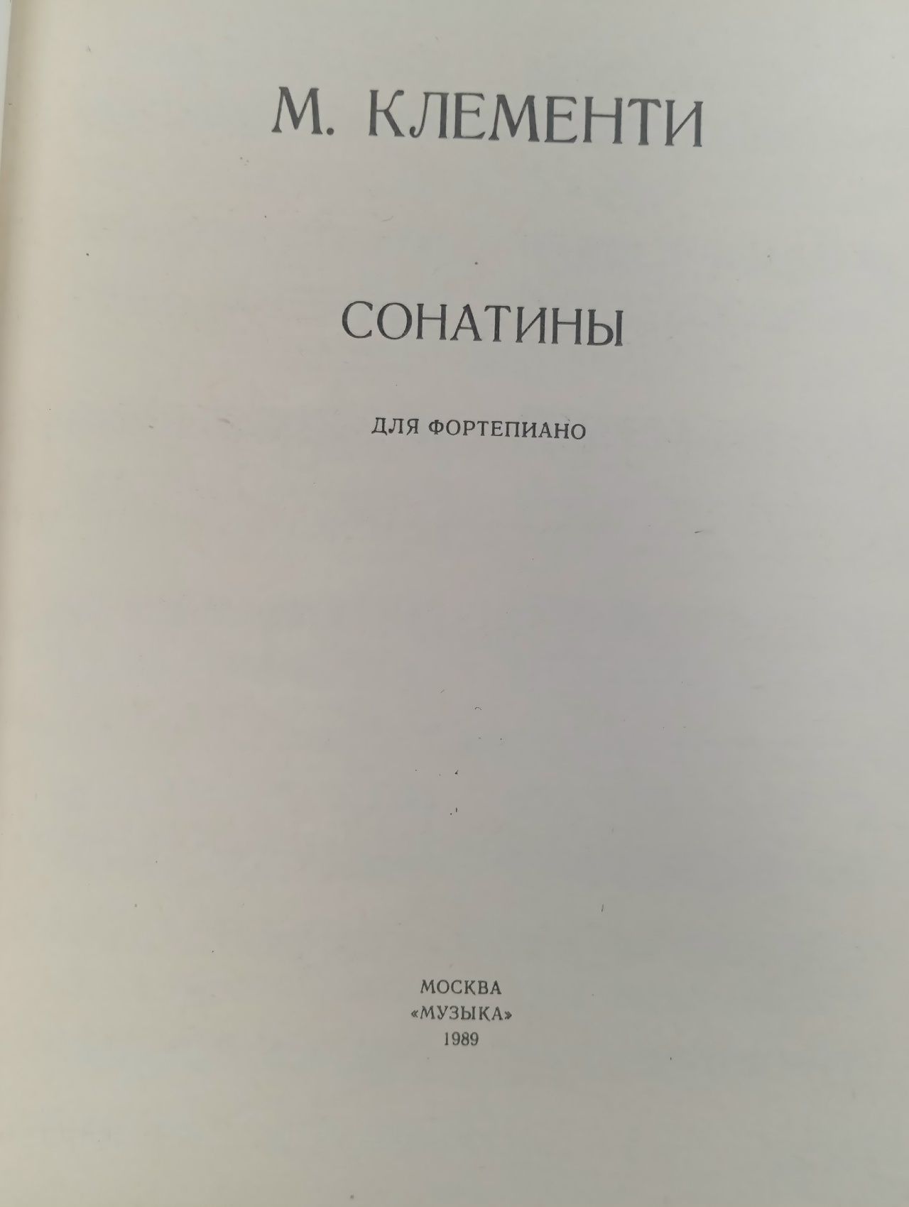 Сонатины. Ноты