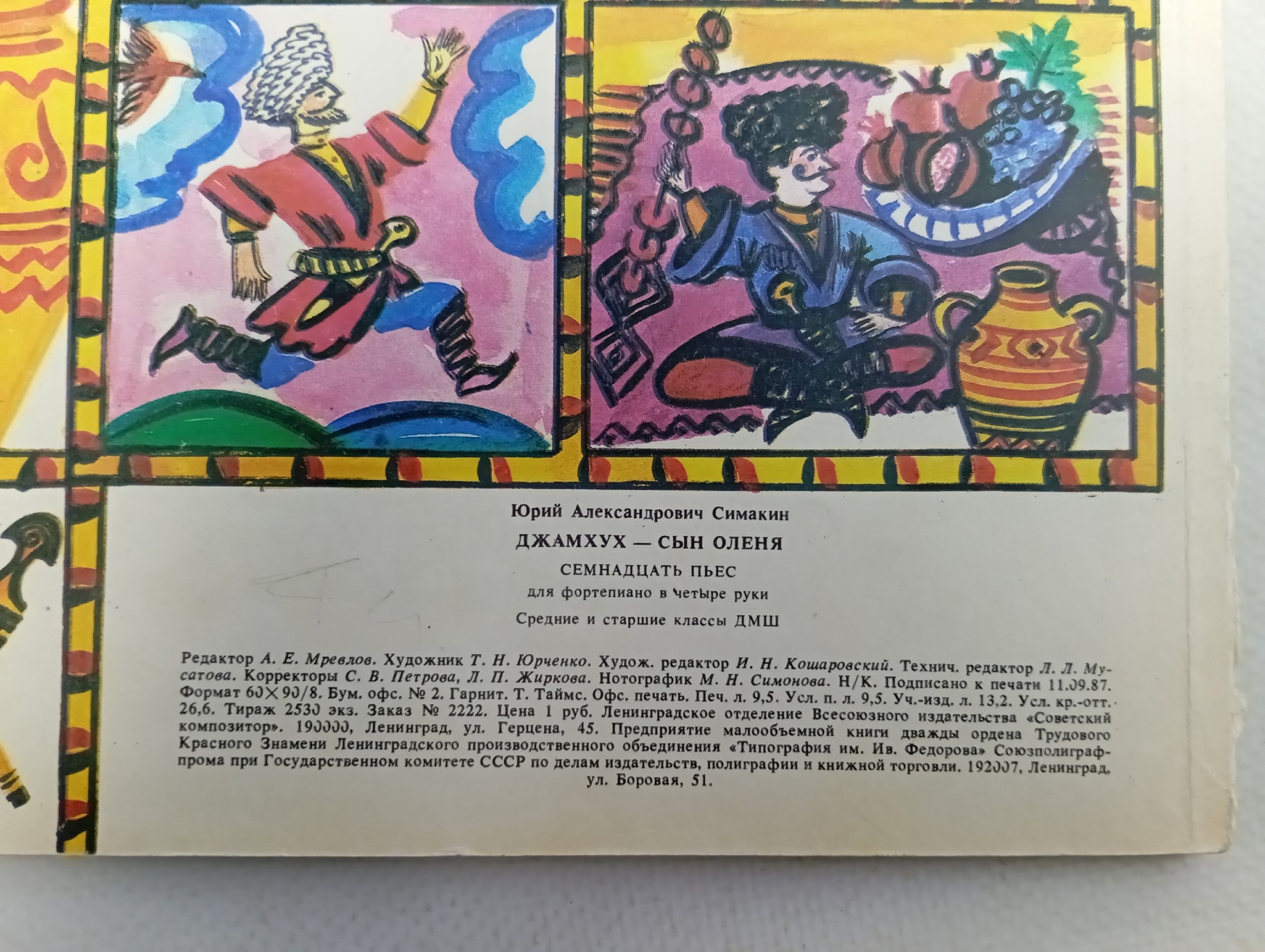 Джамхух - сын оленя