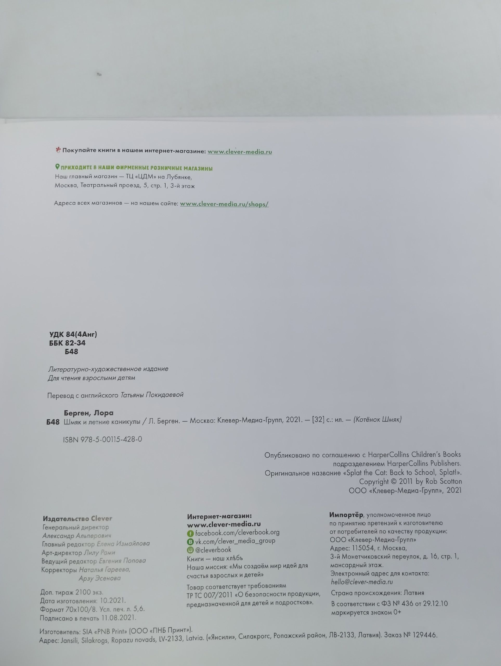 Шмяк и летние каникулы