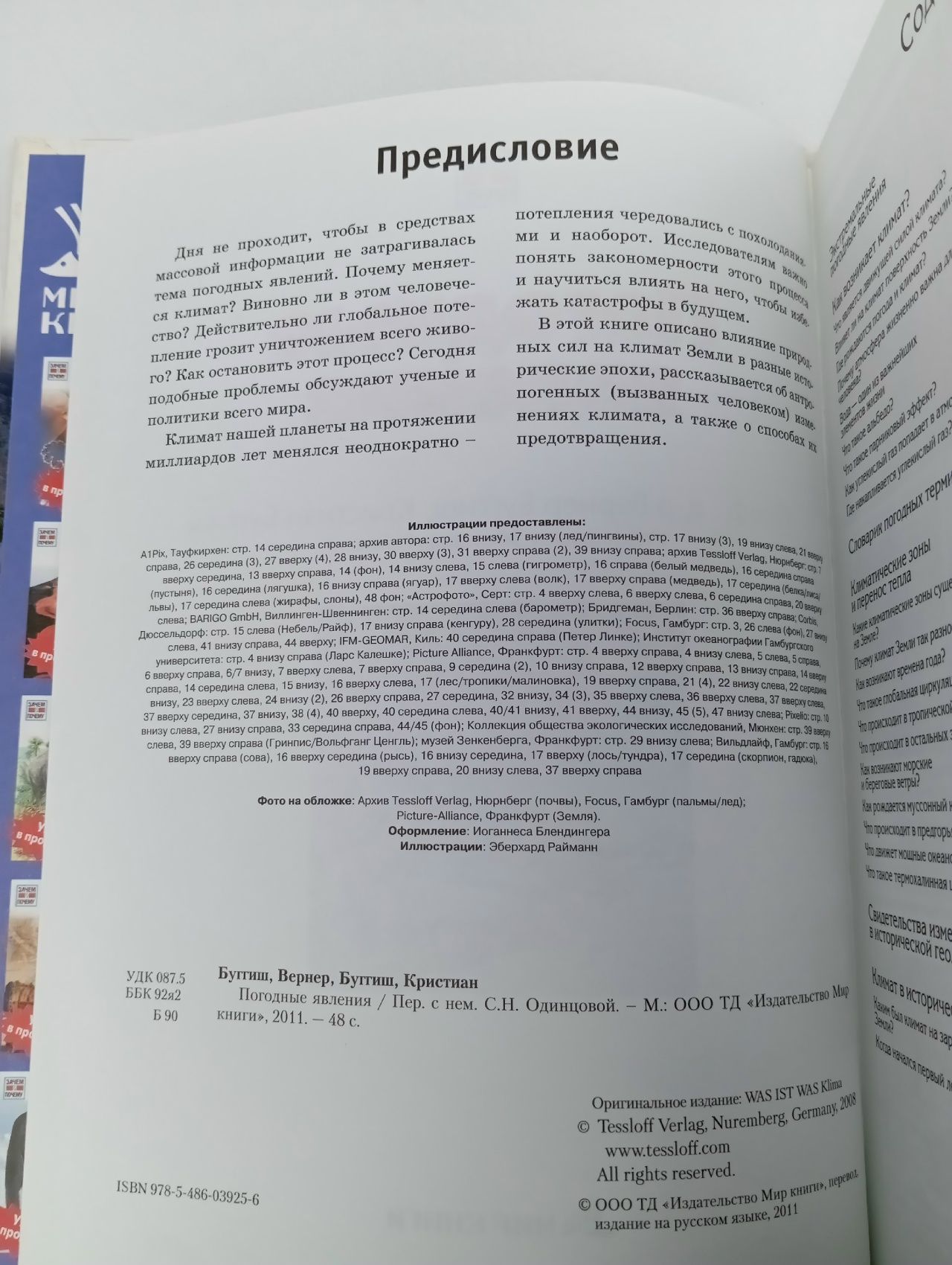Погодные явления. Буггиш Кристиан, Буггиш Вернер