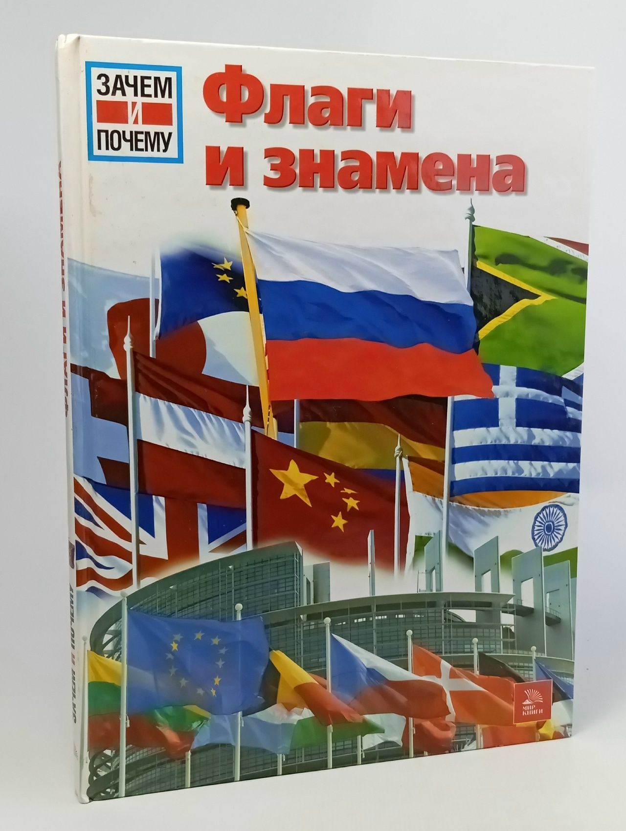 Обложка: Флаги и знамена