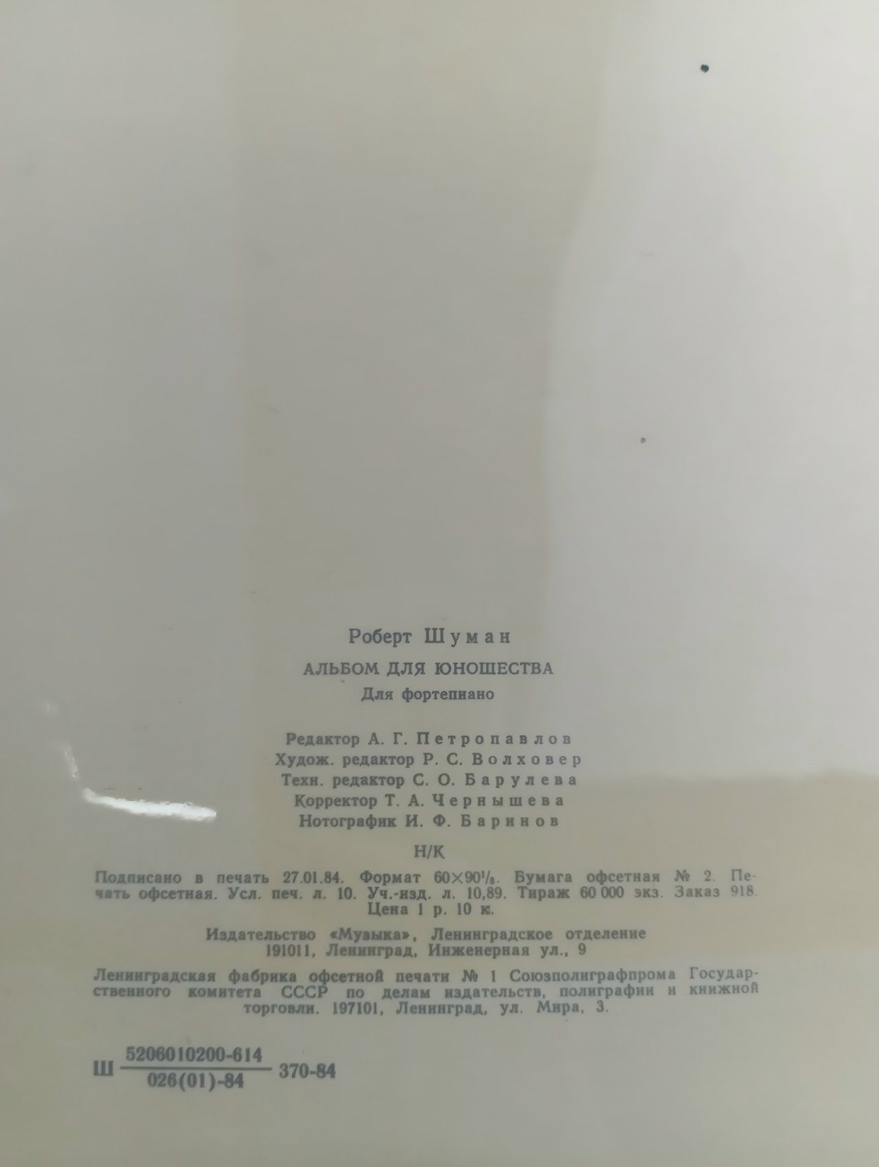 Альбом для юношества