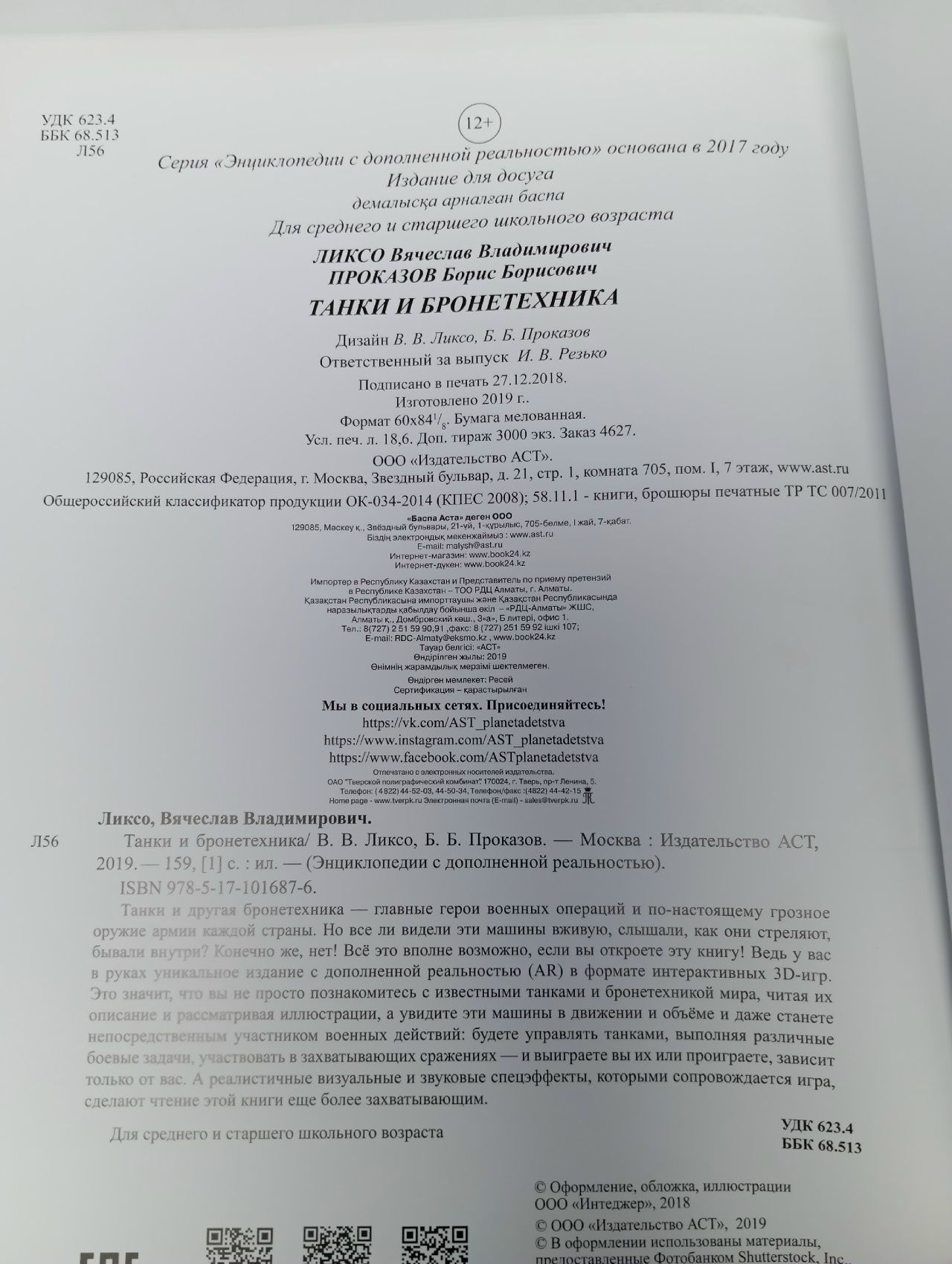 Танки и бронетехника. Ликсо Вячеслав Владимирович