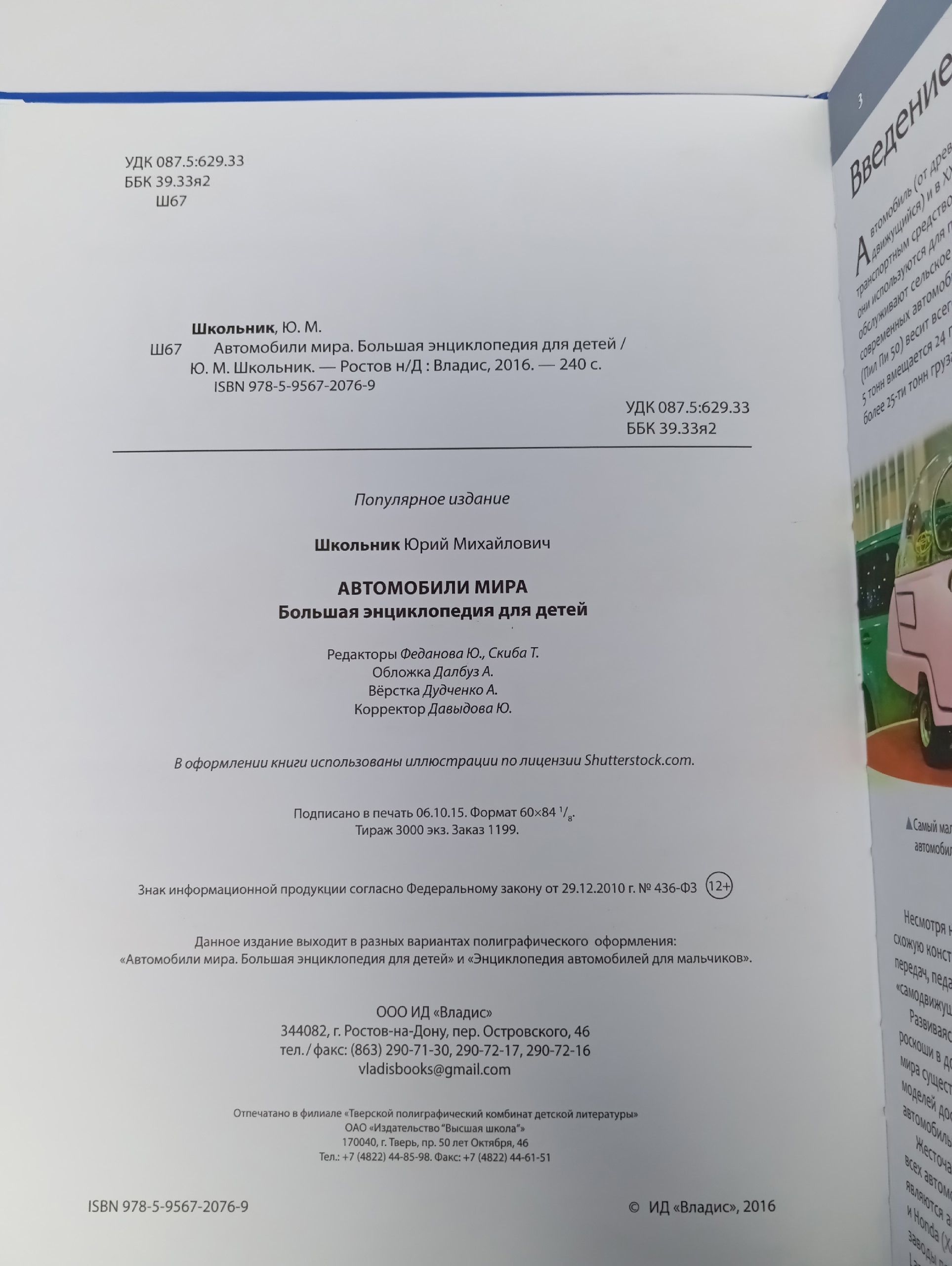 Автомобили мира. Большая энциклопедия для детей