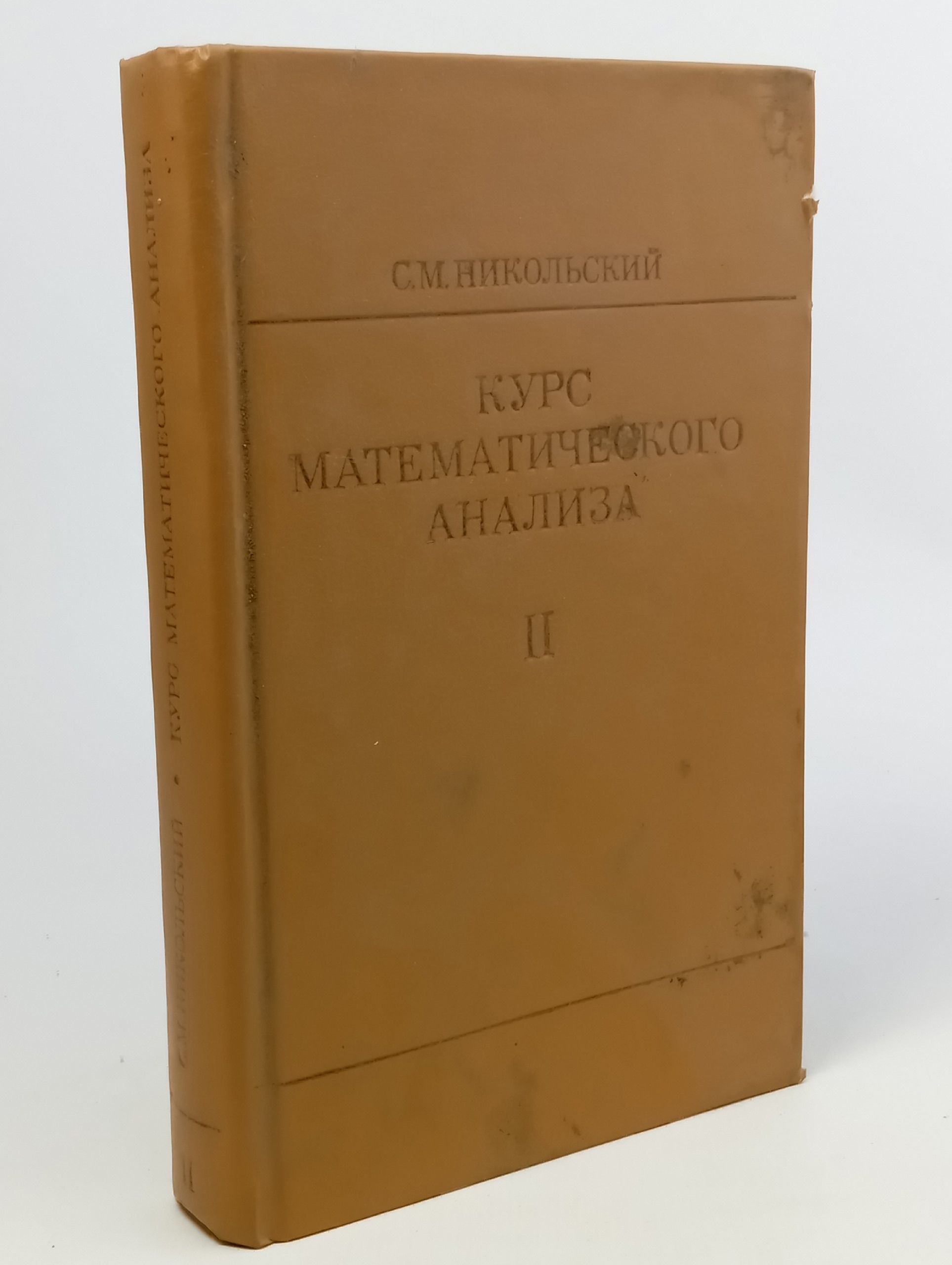Обложка: Курс математического анализа. Том 2