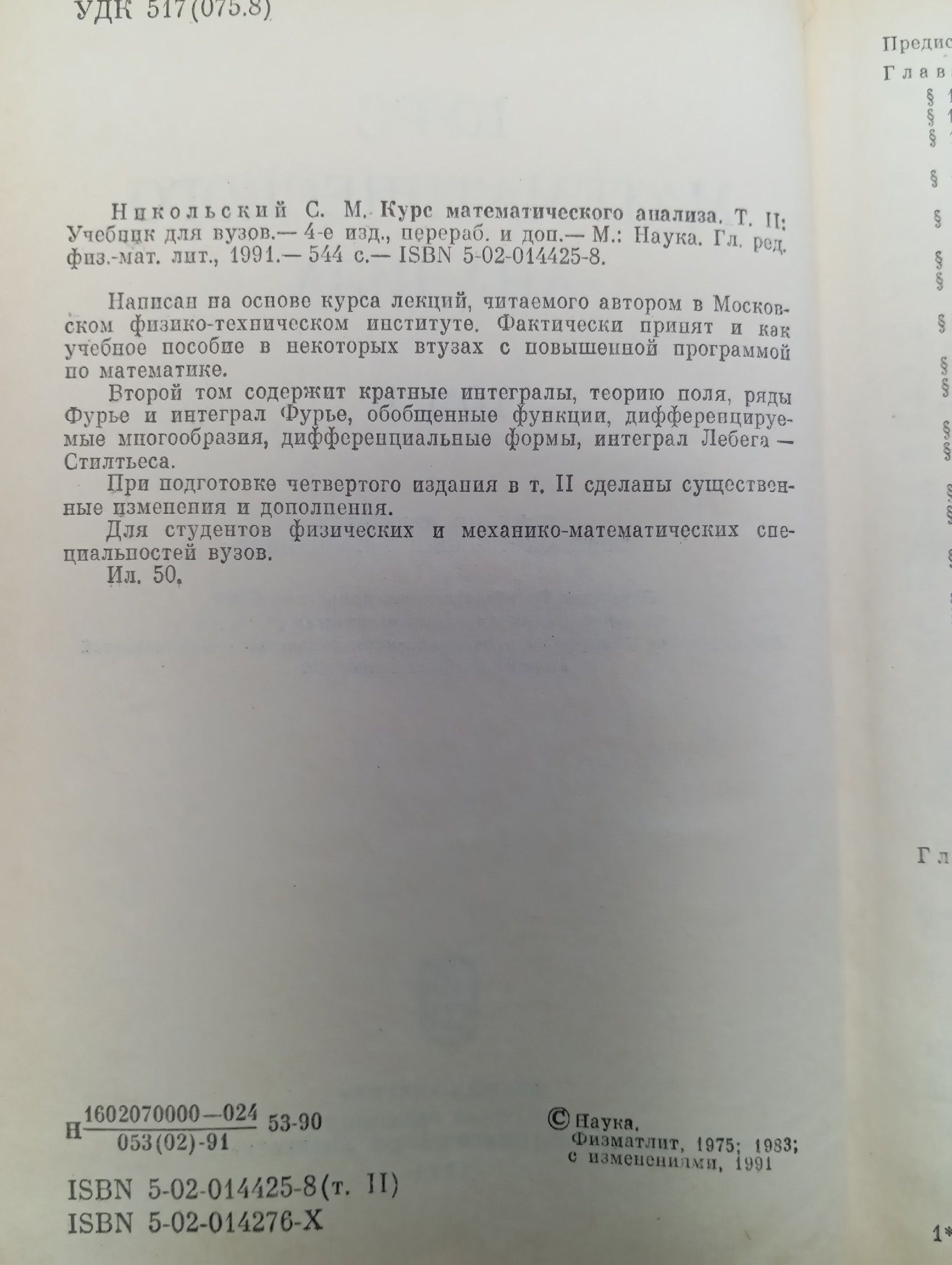 Курс математического анализа. Том 2
