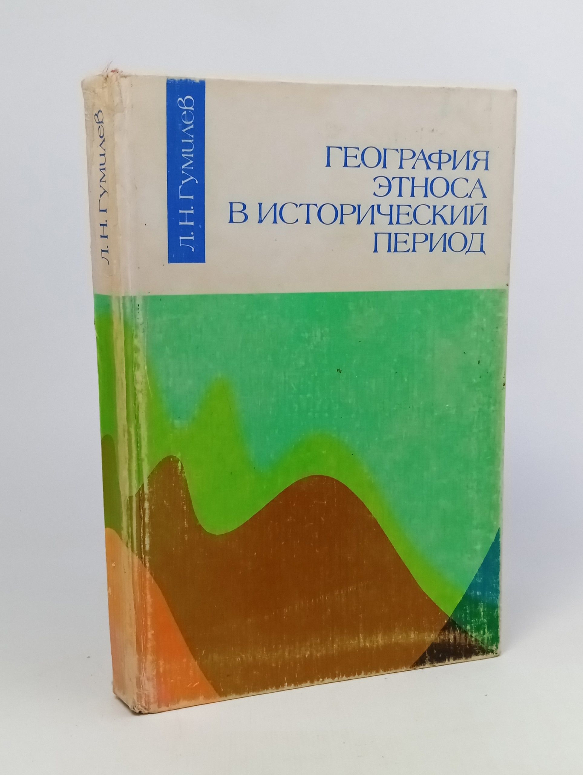 Обложка: География этноса в исторический период