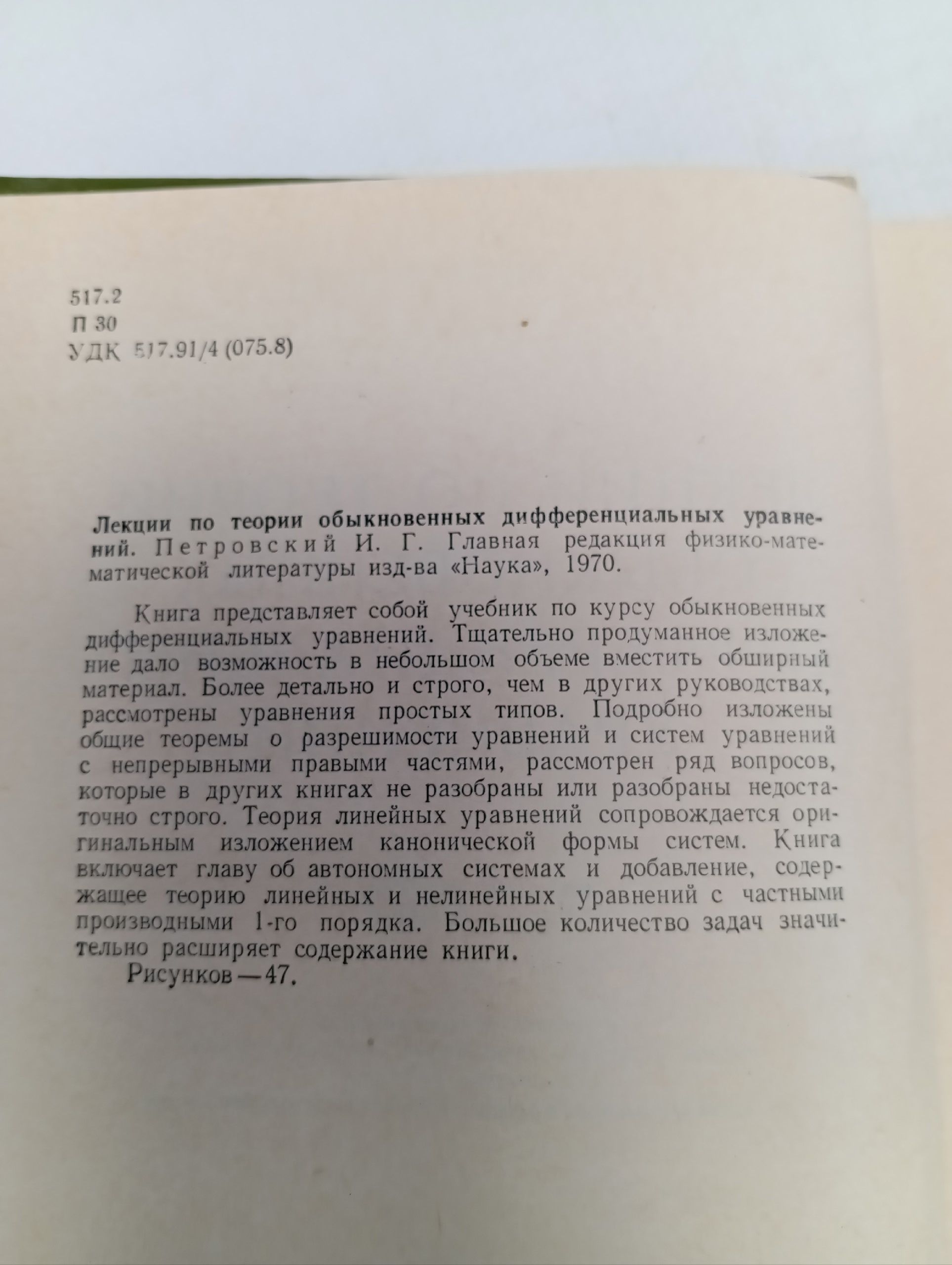 Лекции по теории обыкновенных дифференциальных уравнений