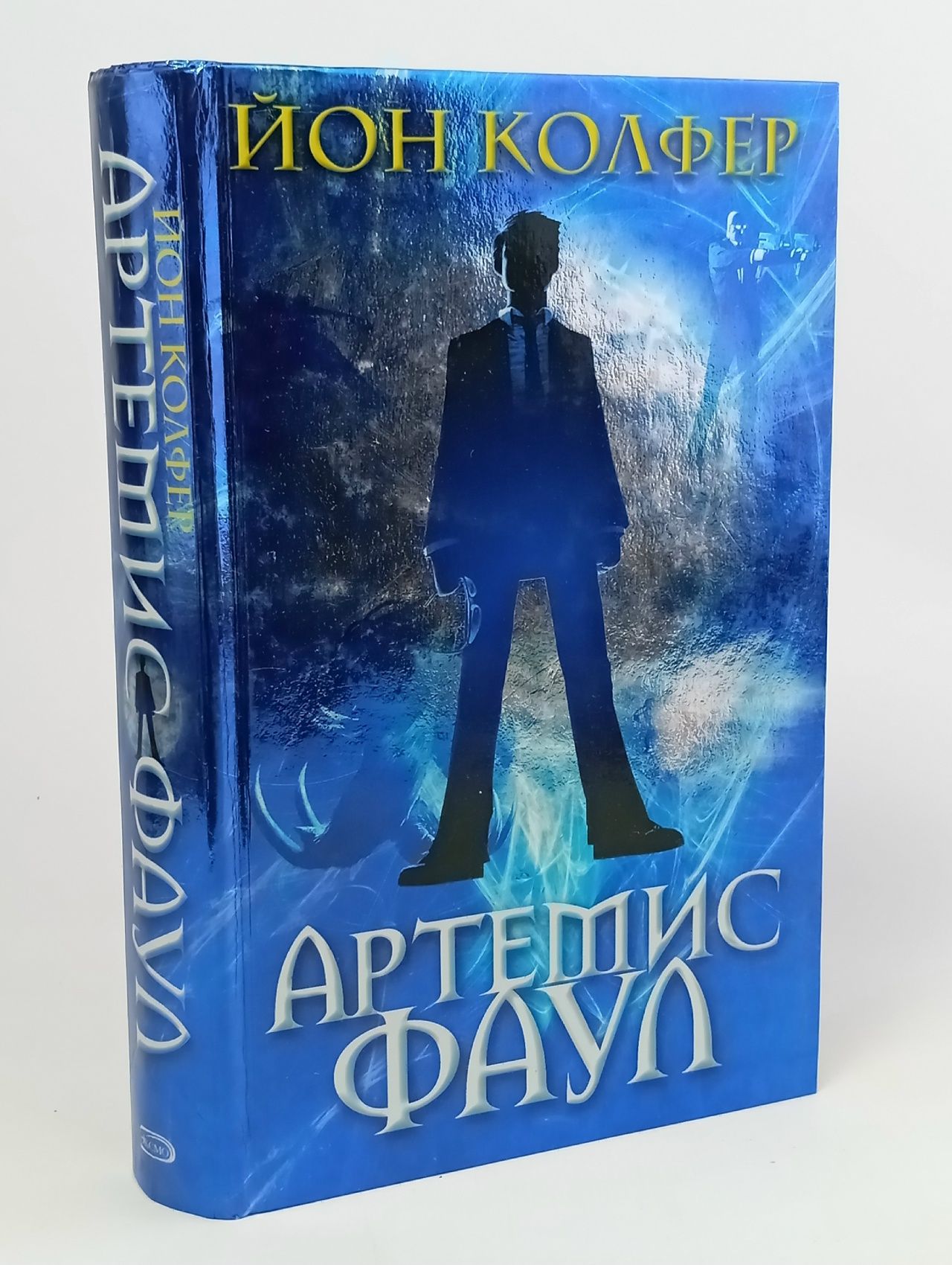 Обложка: Колфер Йон. Артемис Фаул