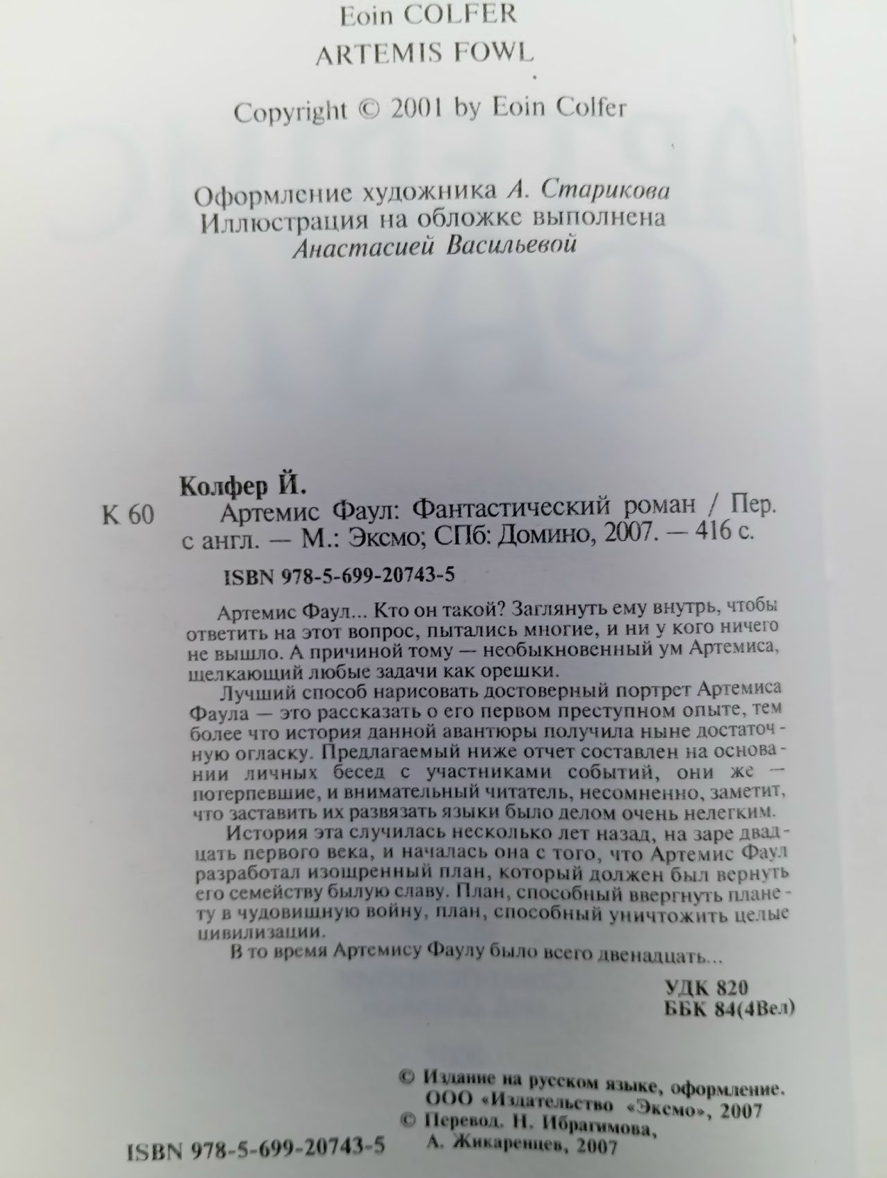 Колфер Йон. Артемис Фаул