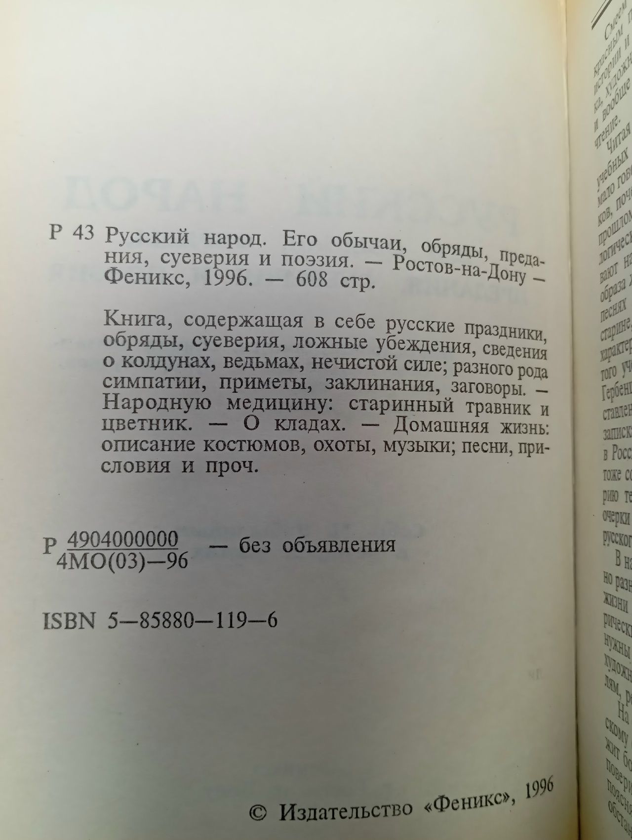 Русский народ. Его обычаи, обряды, предания, суеверия и поэзия