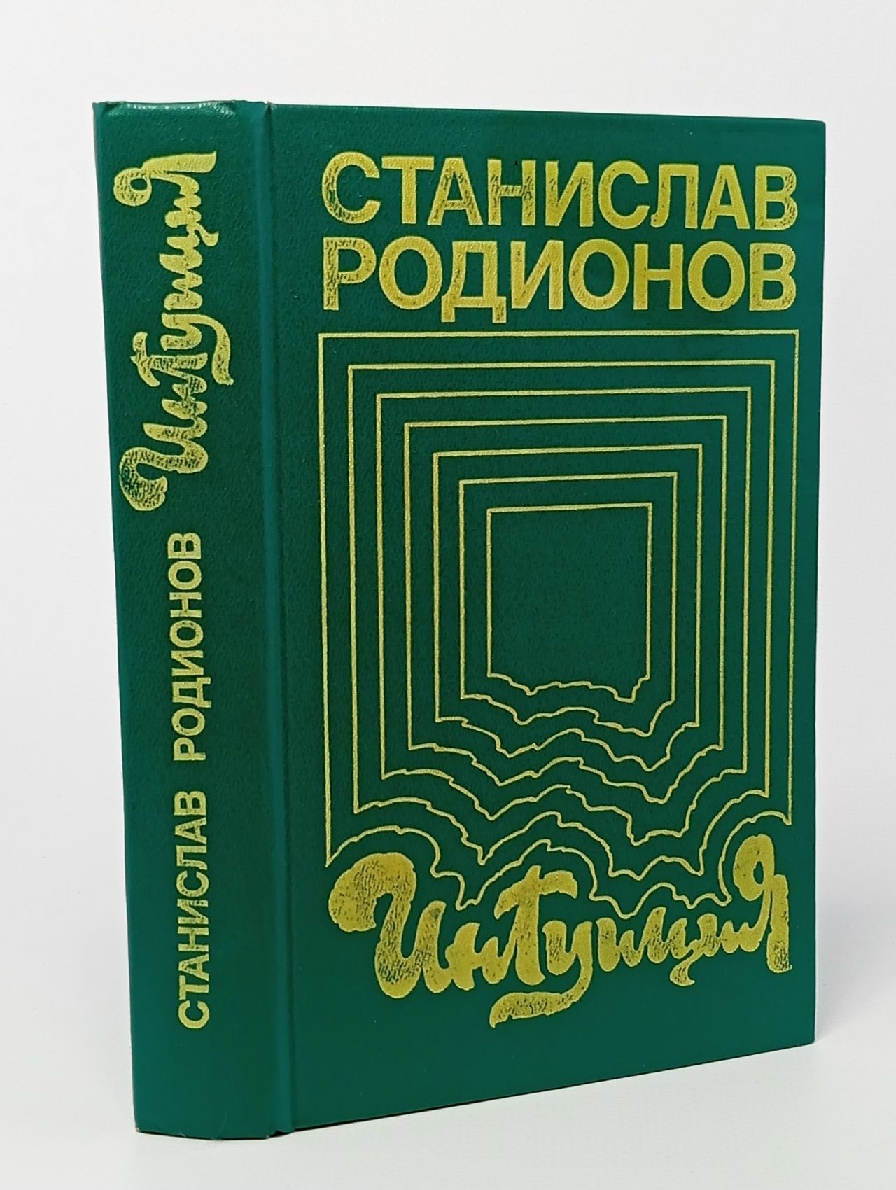 Обложка: Интуиция