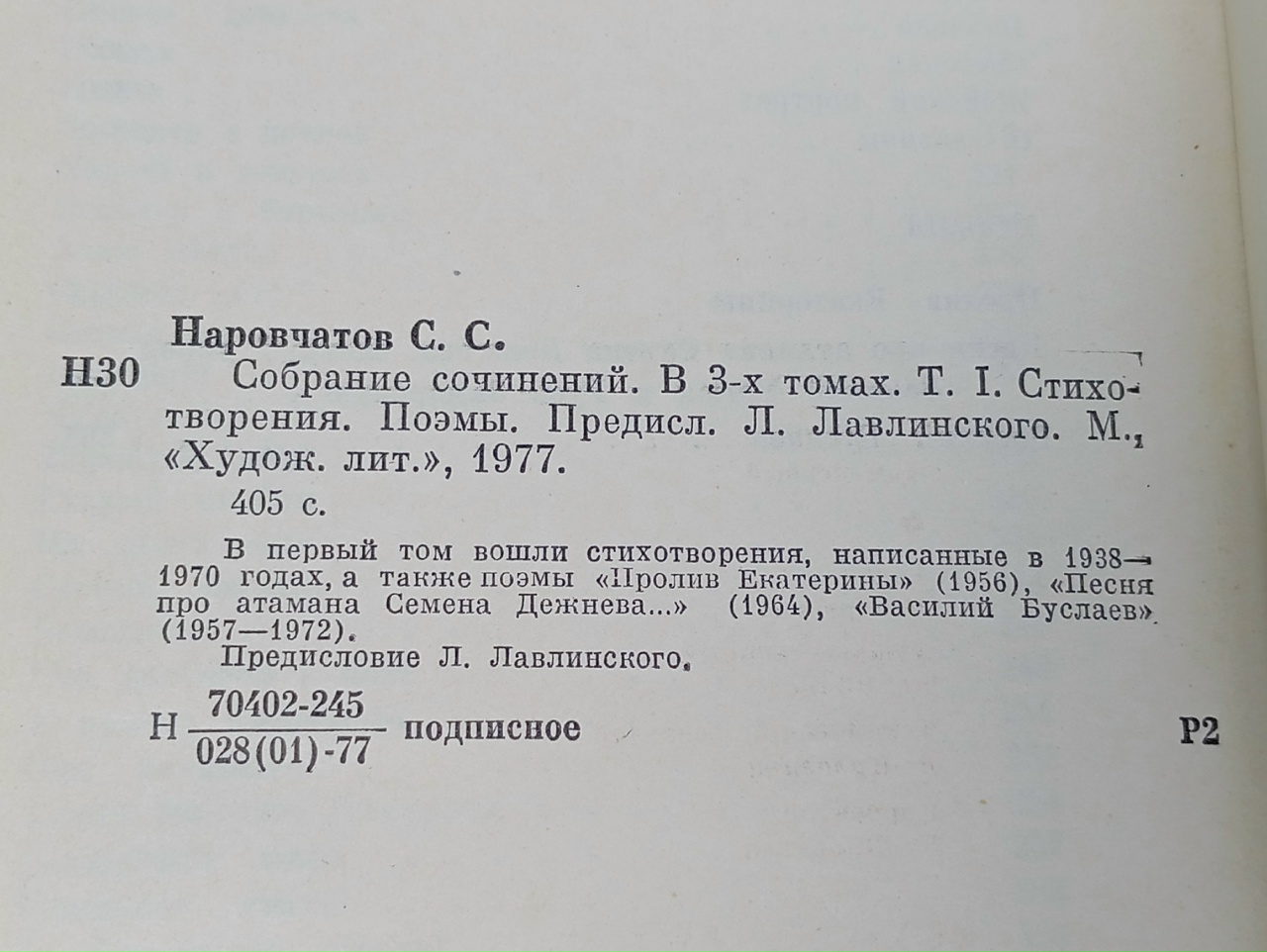 Сергей Наровчатов. Собрание сочинений в 3 томах (комплект)