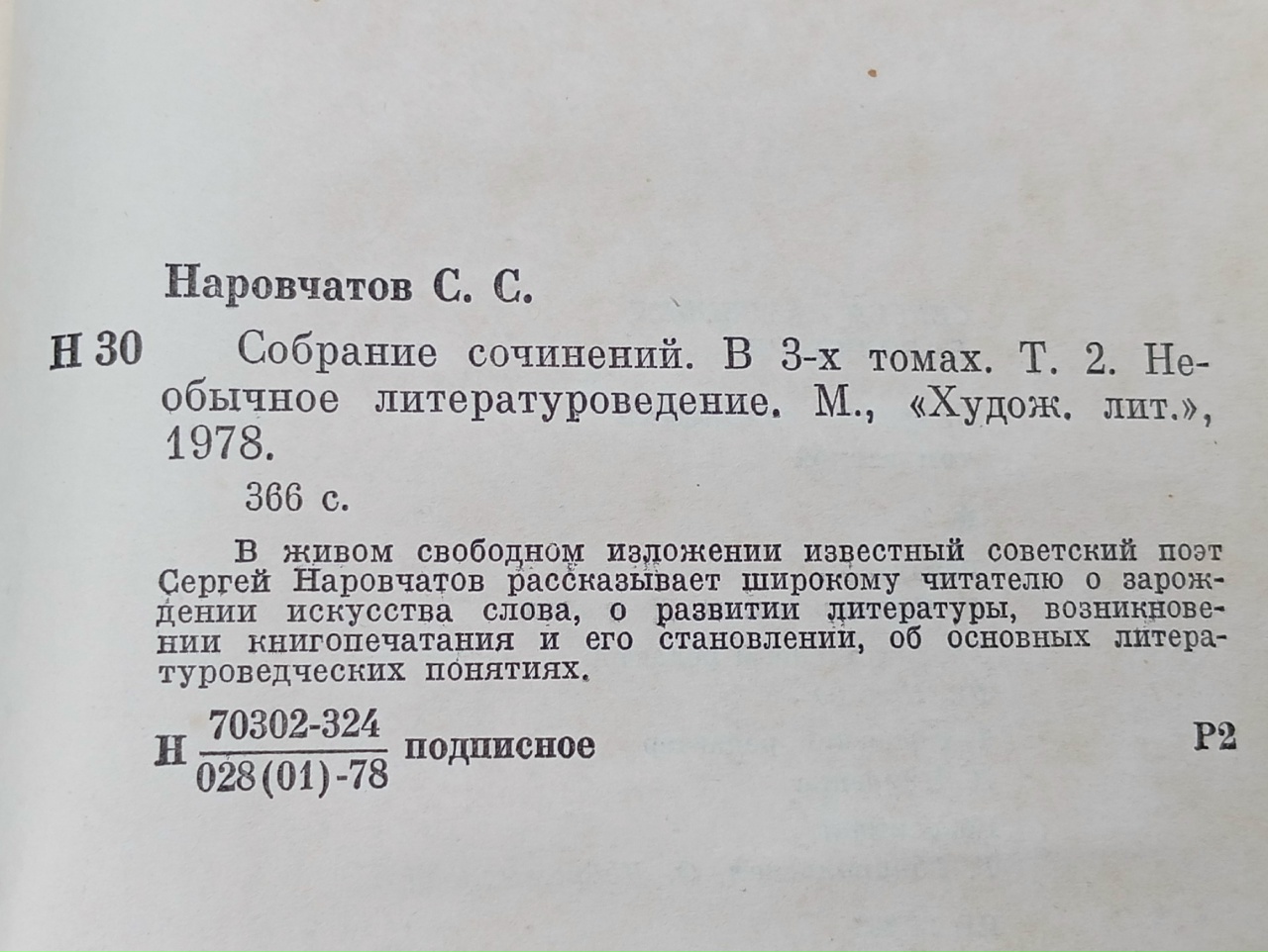 Сергей Наровчатов. Собрание сочинений в 3 томах (комплект)