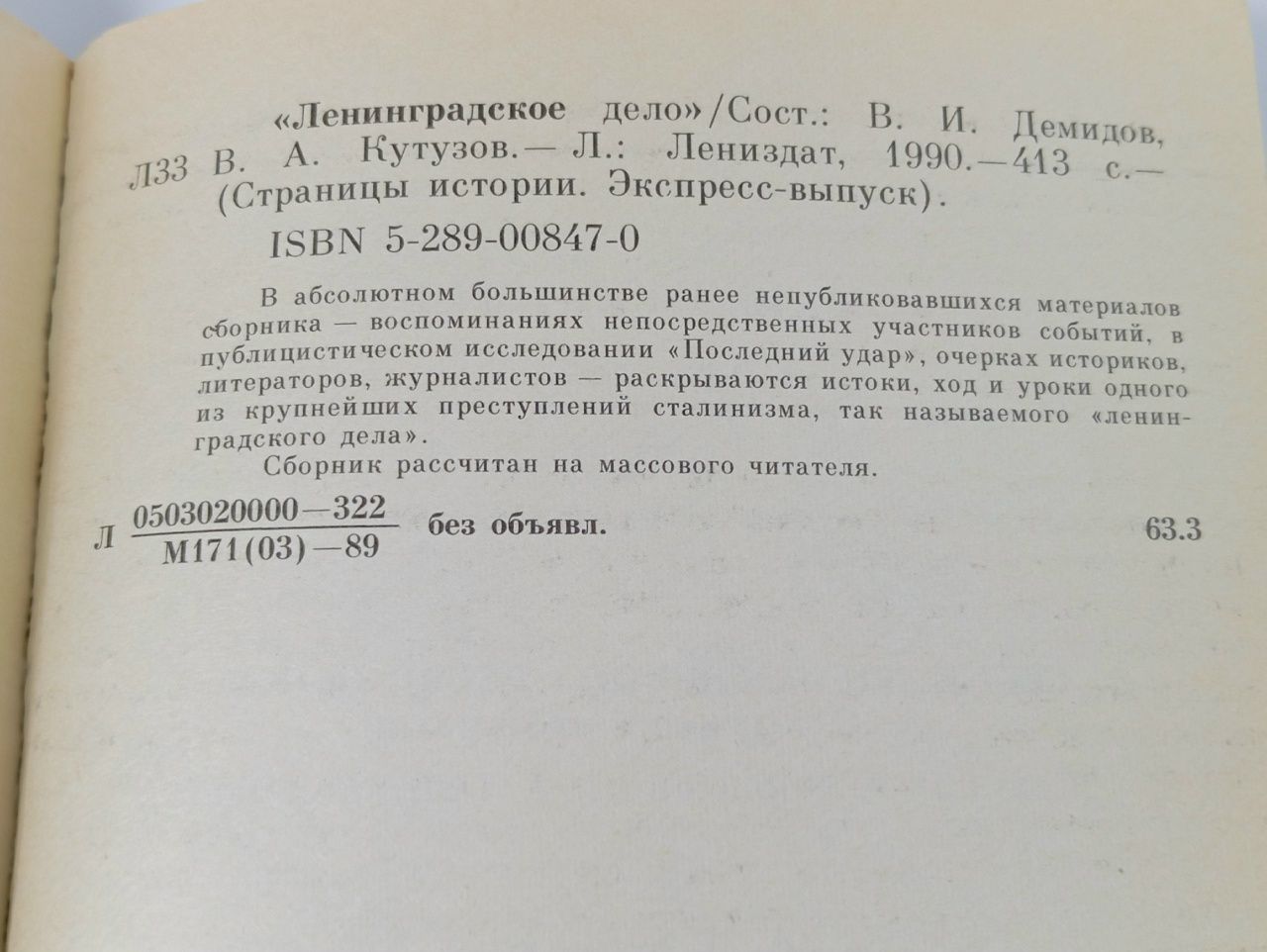 "Ленинградское дело"