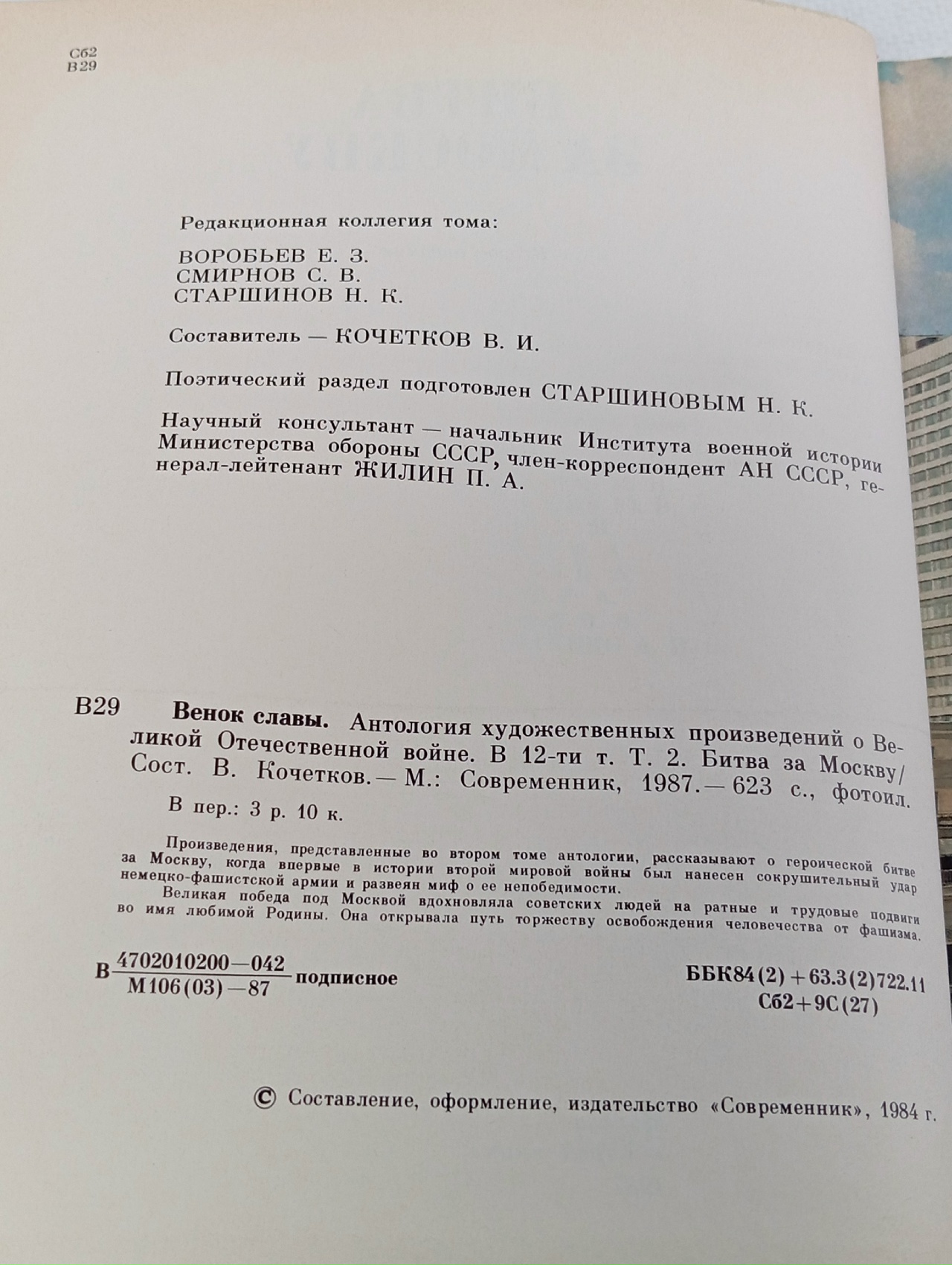 Венок славы. Антология художественных произведений о Великой Отечественной войне. В 12 томах. Том 2