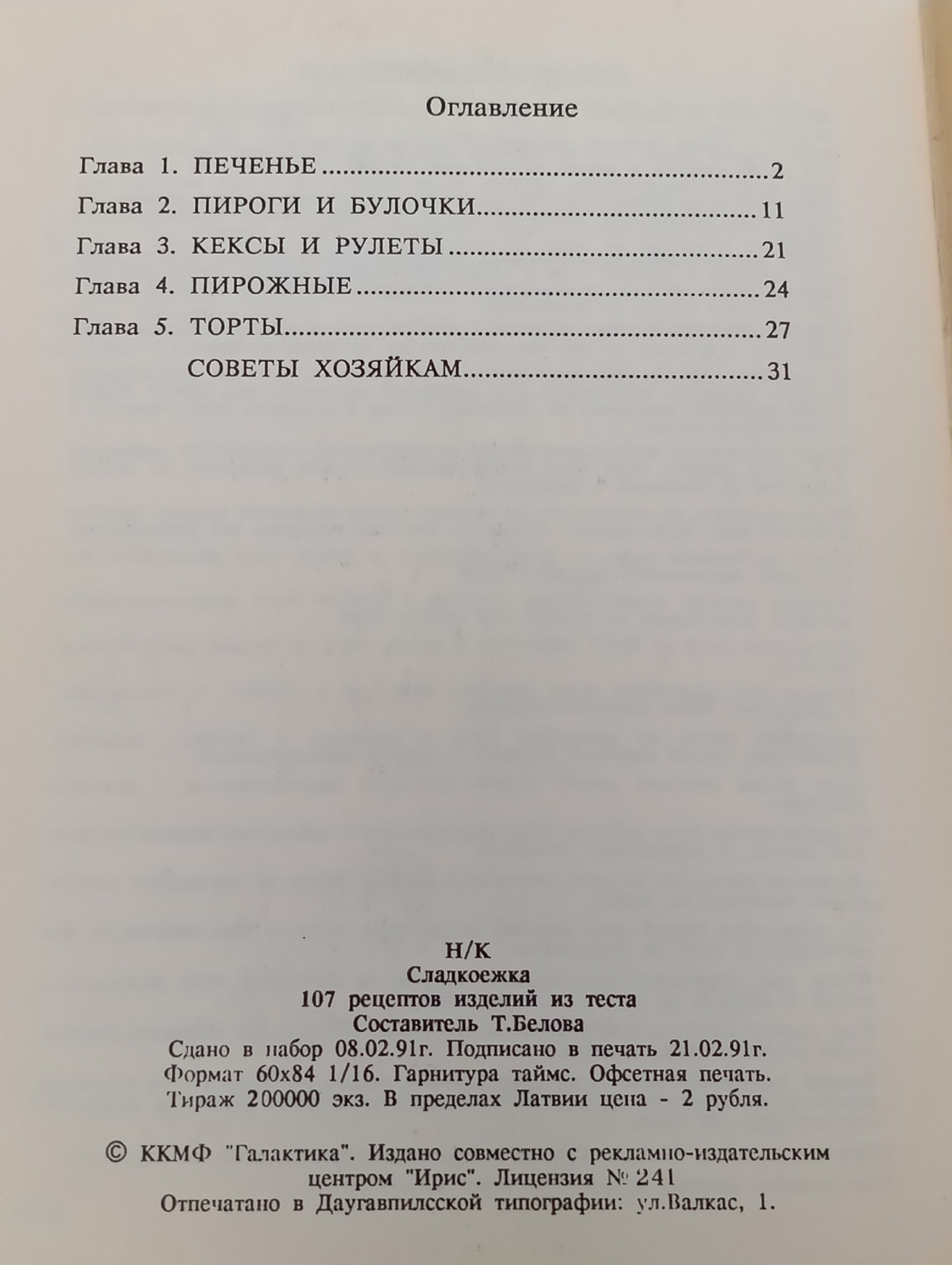 Сладкоежка