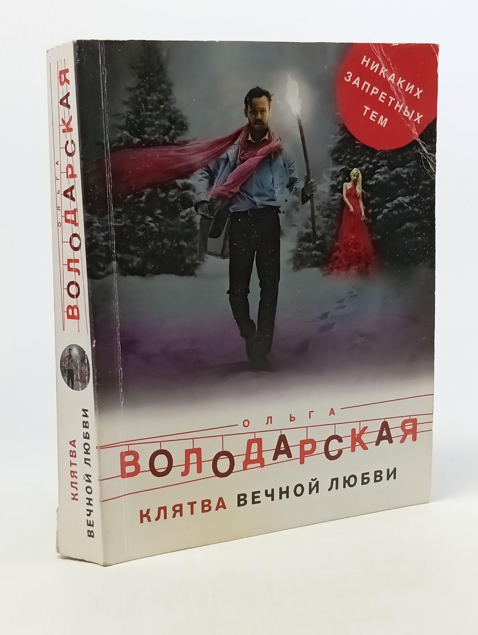 Обложка: Клятва вечной любви м/