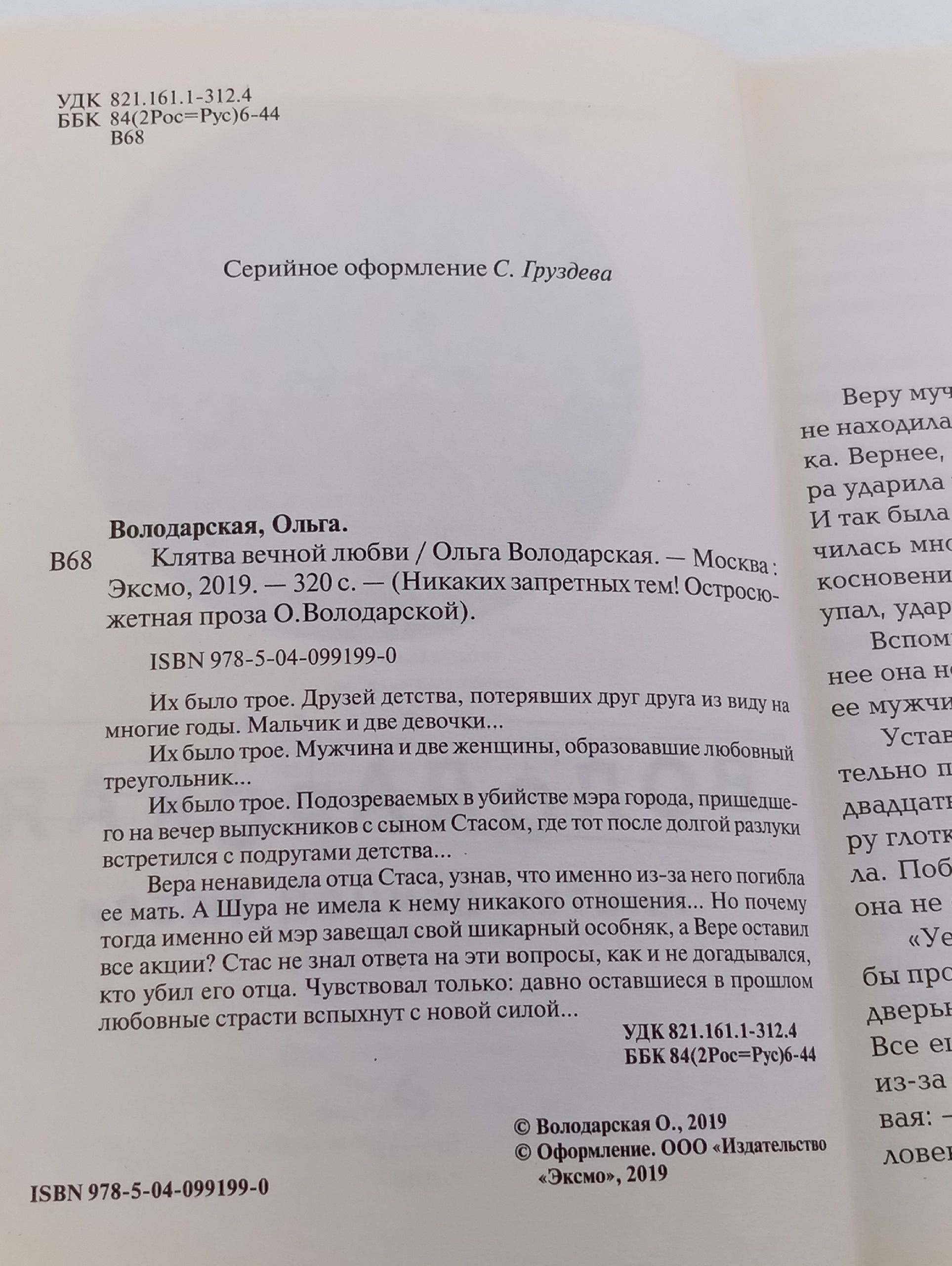 Клятва вечной любви м/