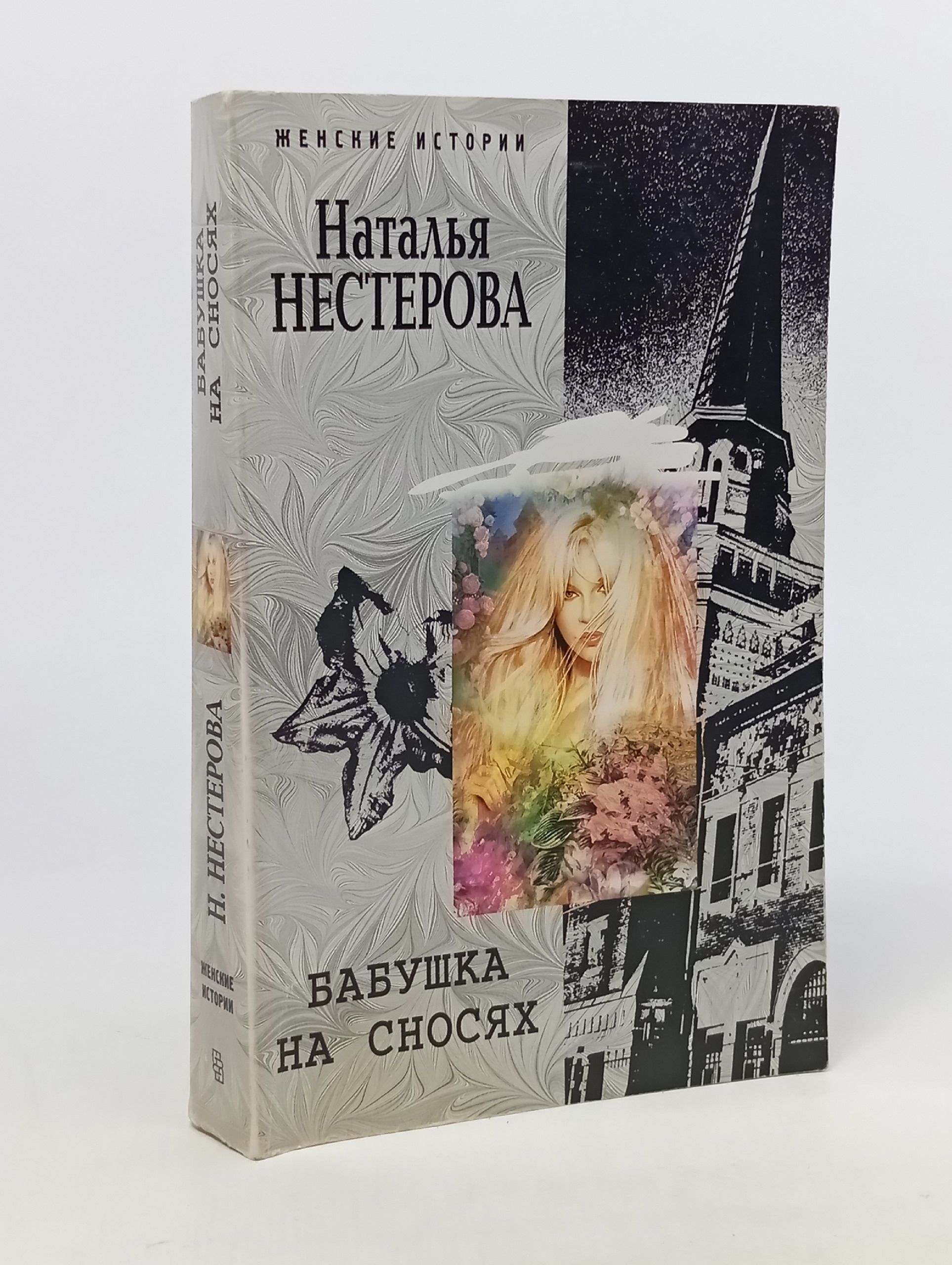 Обложка: Бабушка на сносях