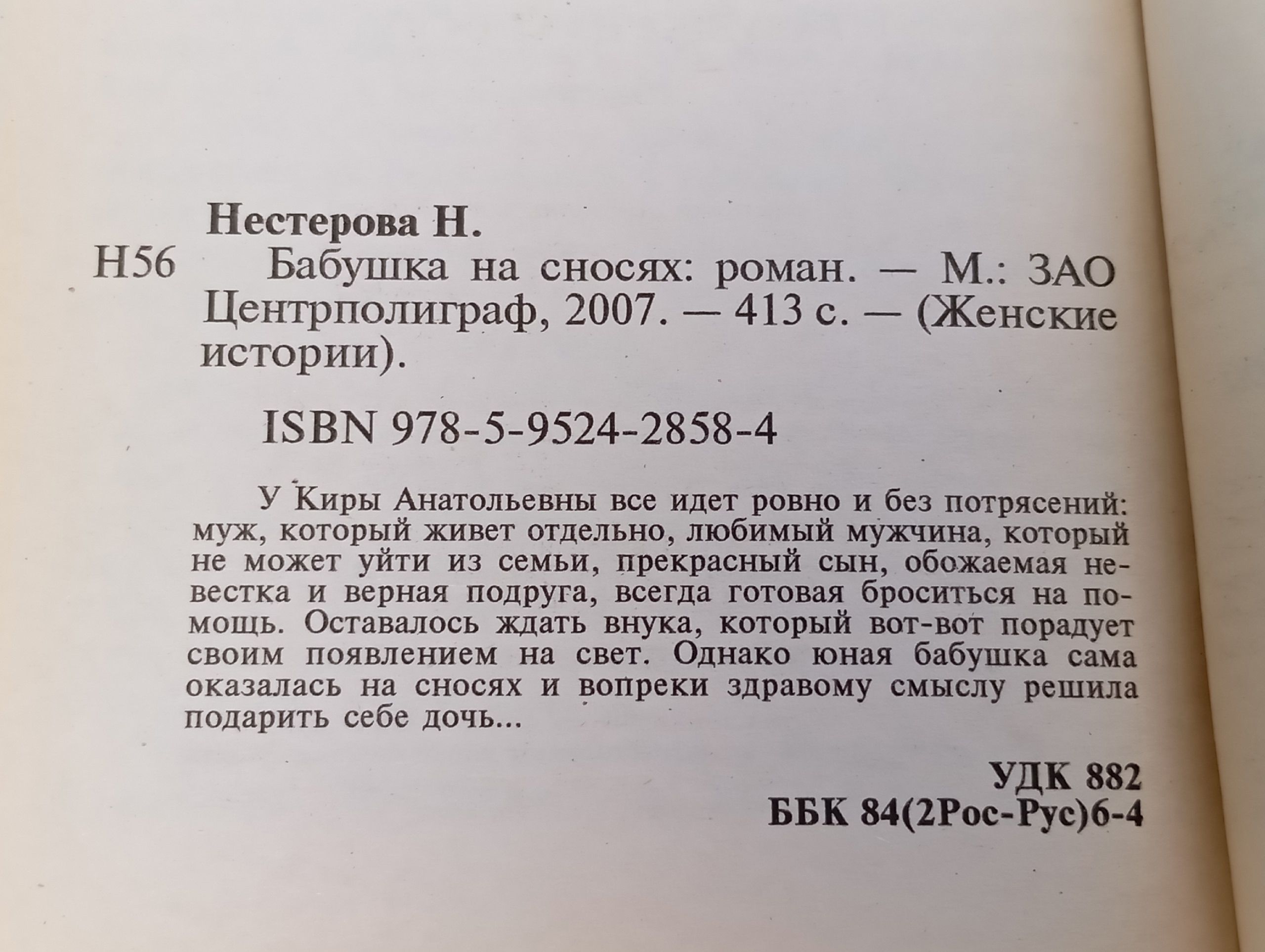 Бабушка на сносях