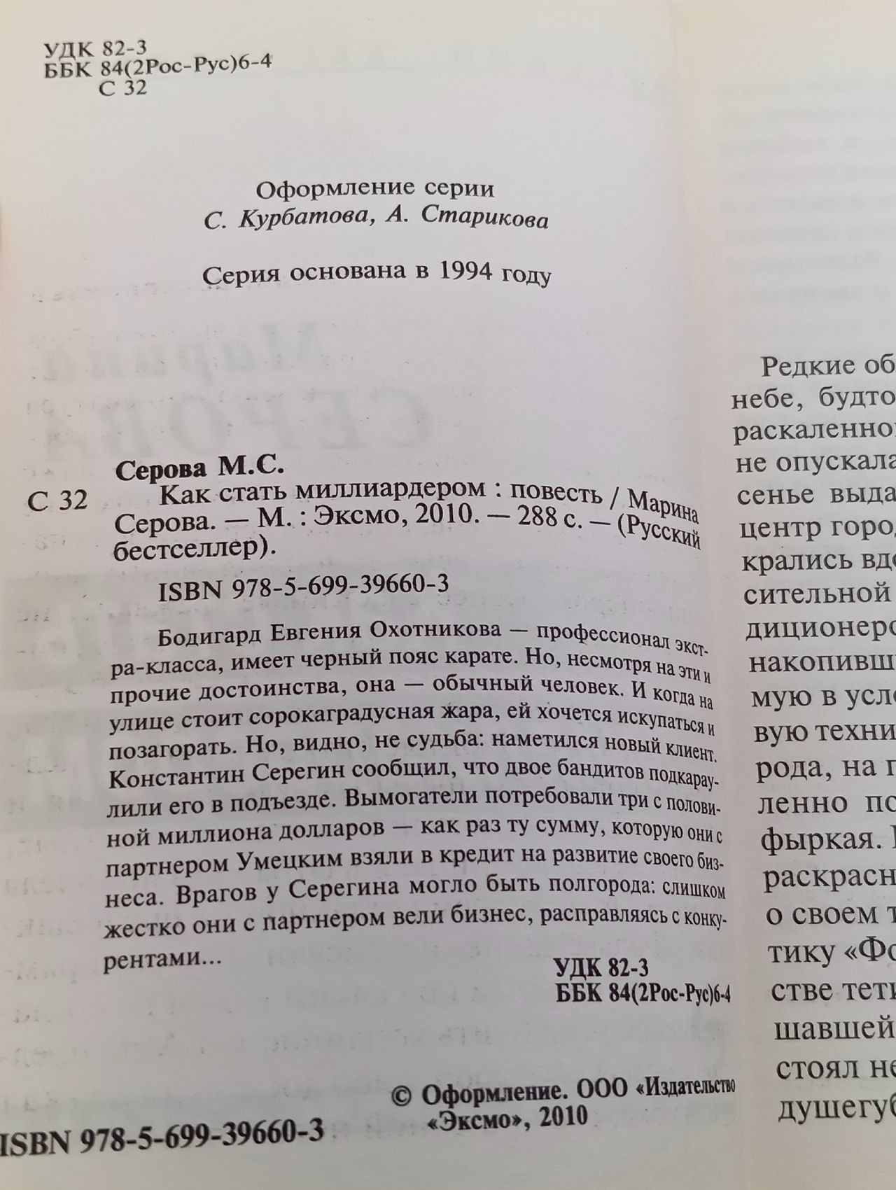 Как стать миллиардером. Серова М. С.