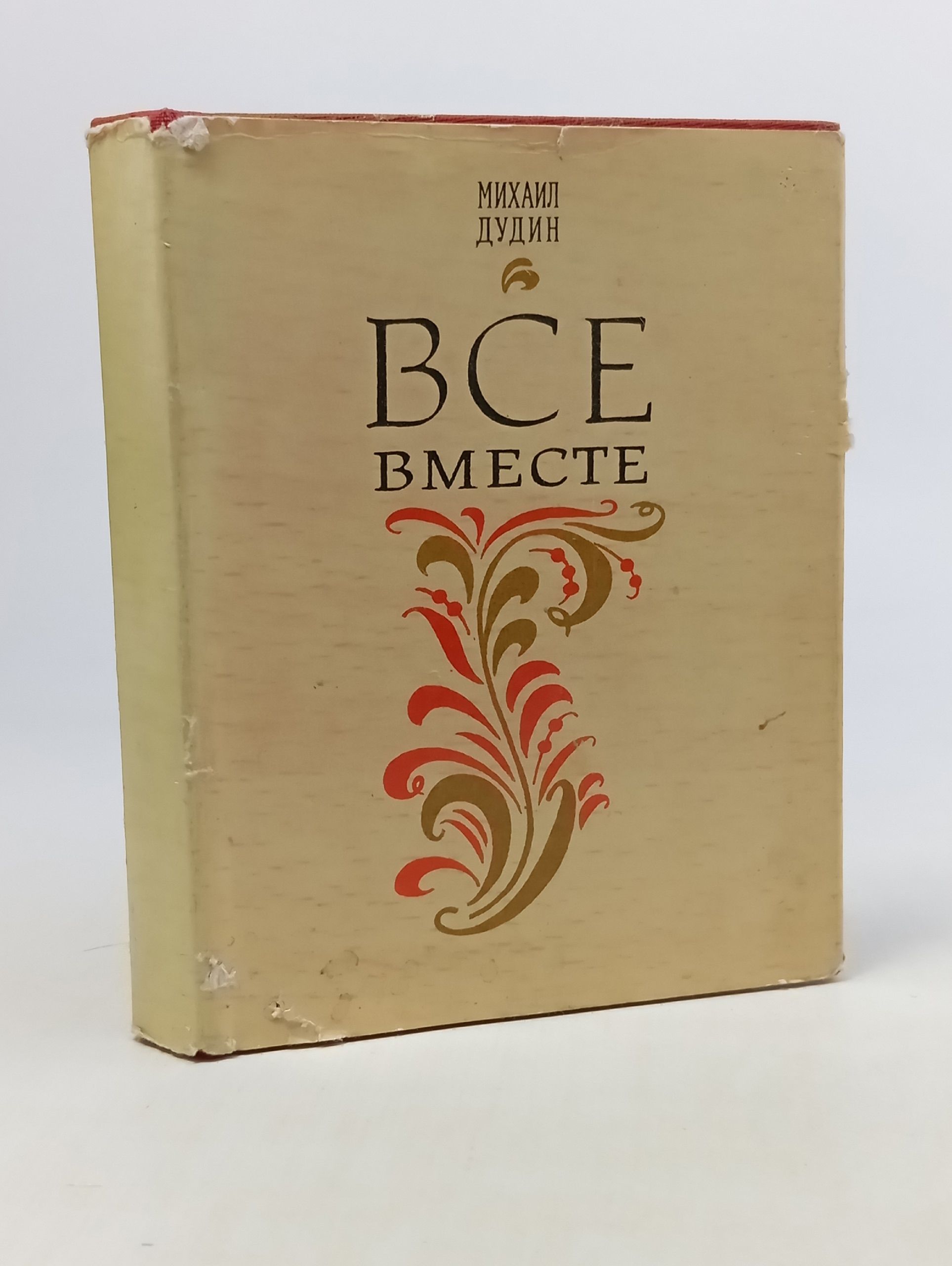 Обложка: Все вместе