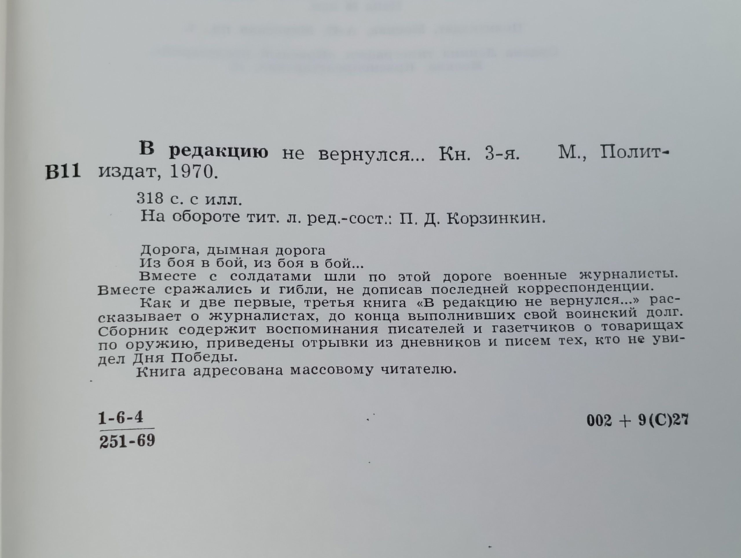 В редакцию не вернулся. Книга 3