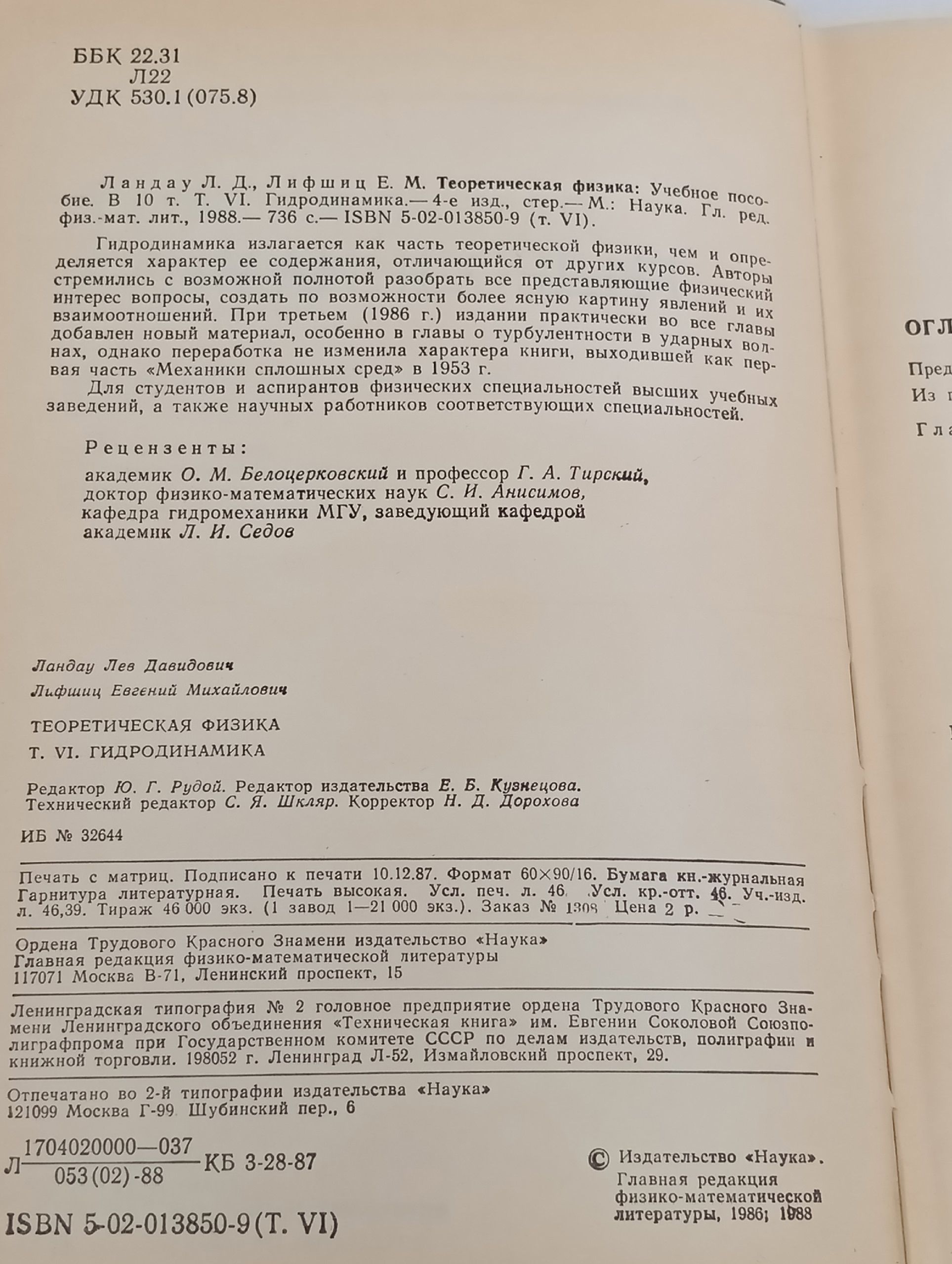 Теоретическая физика в 10 томах. Том 6: Гидродинамика