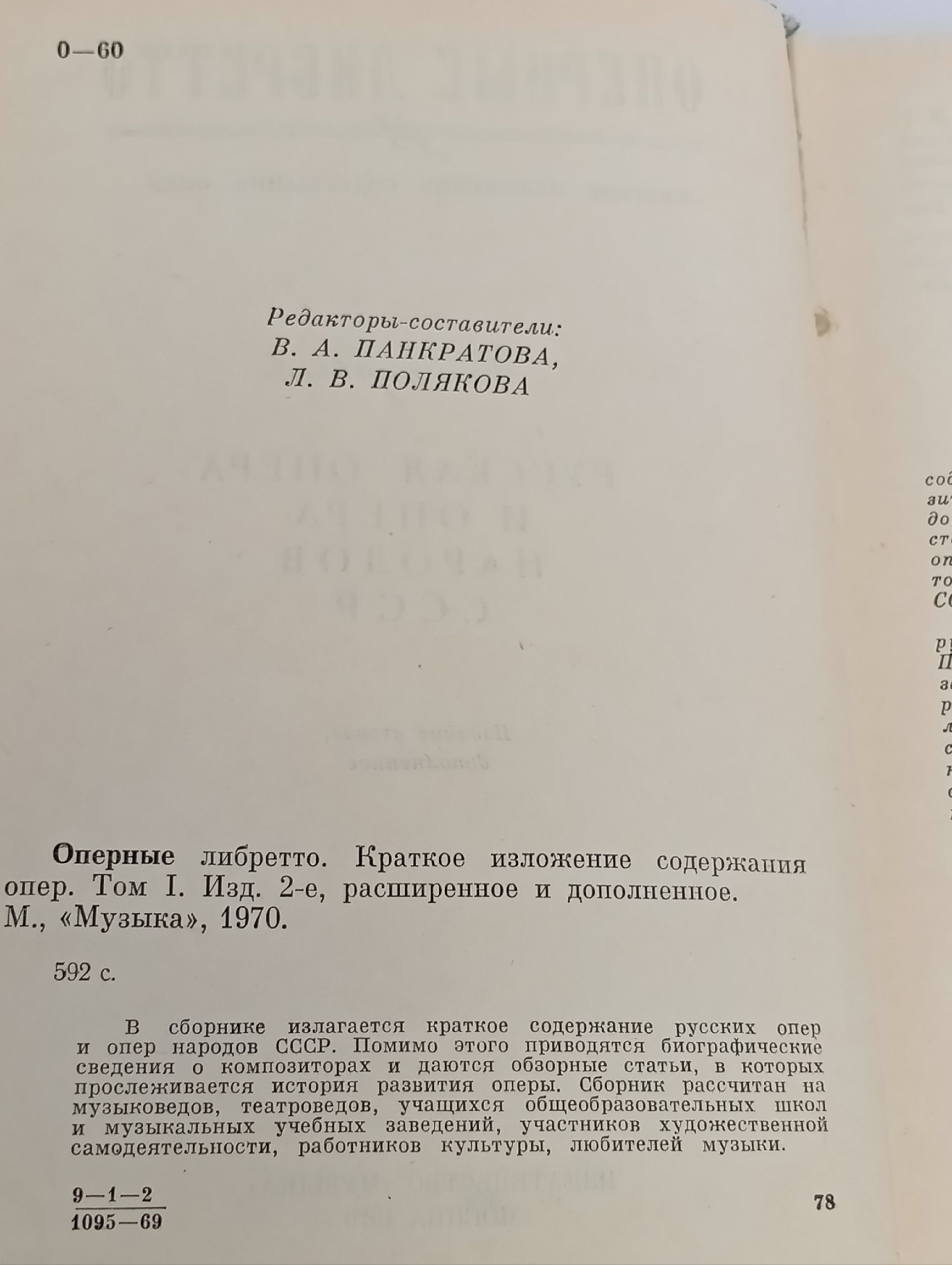 Оперные либретто. Краткое изложение содержания опер. Том 1