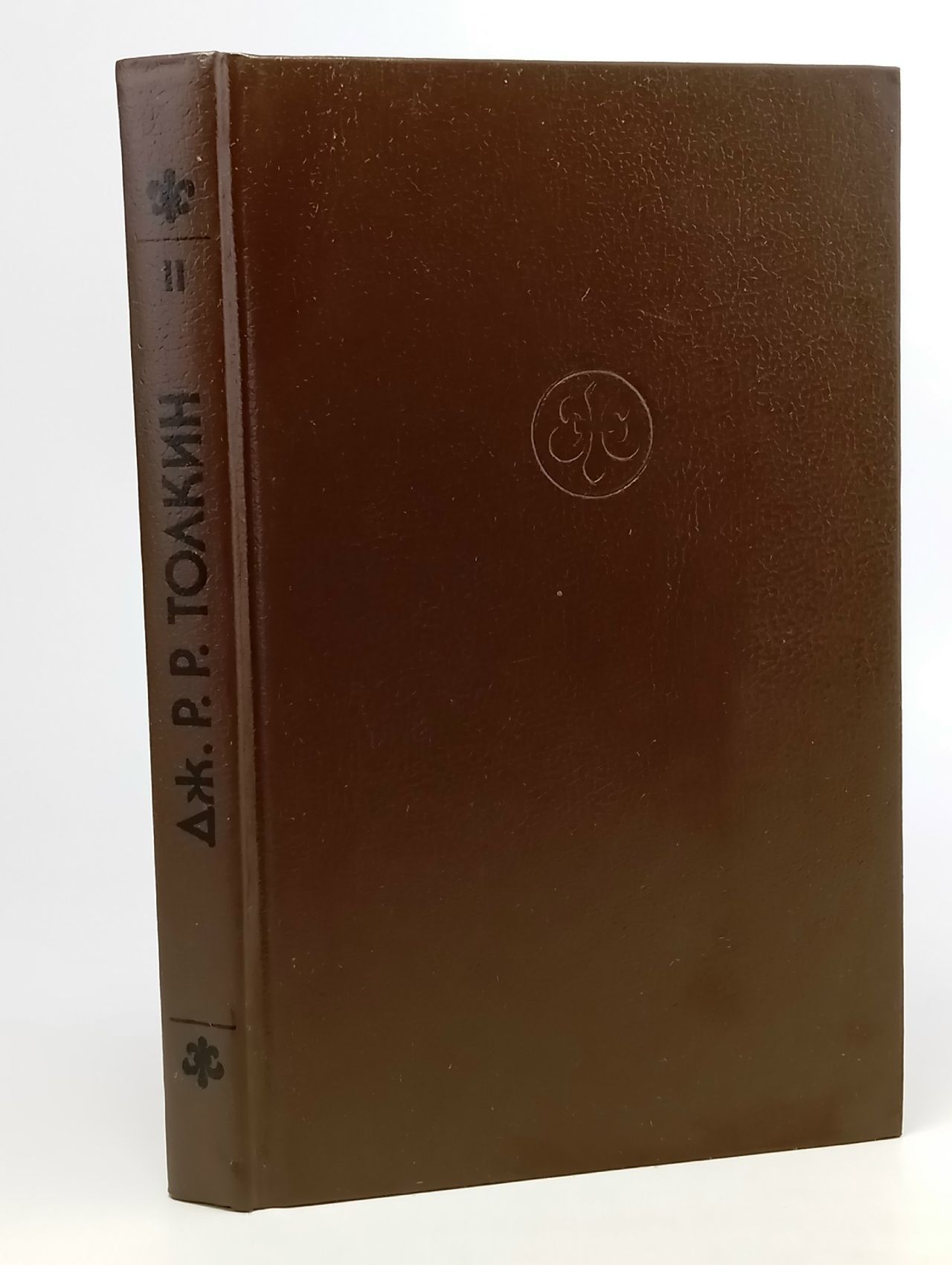 Обложка: Две крепости. Часть 2 Толкин Джон Рональд Руэл