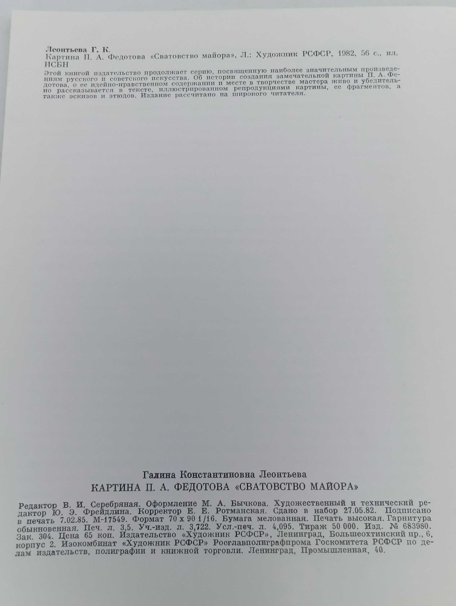 Картина П.А. Федотова Сватовство майора