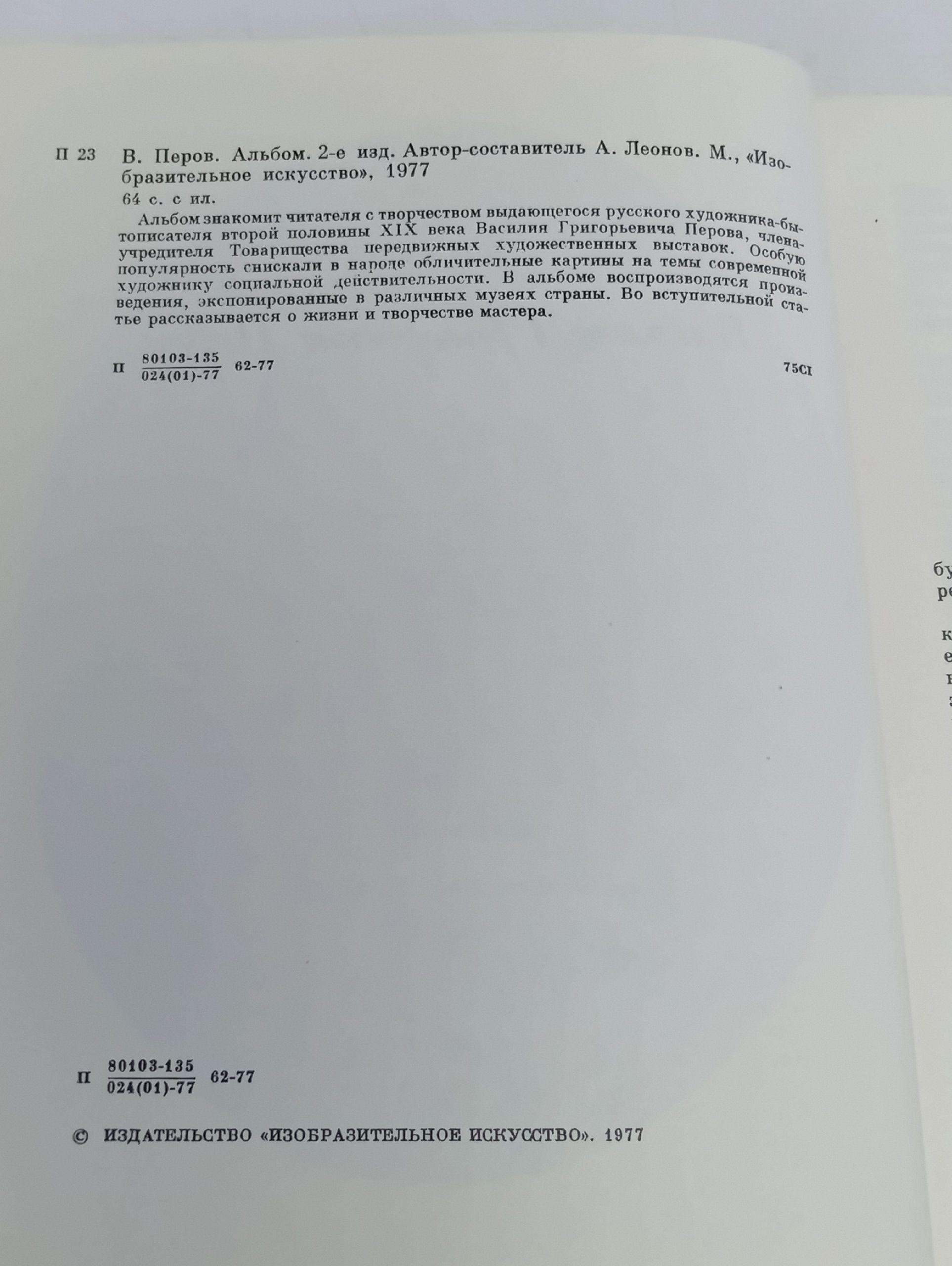 В. Перов. Альбом