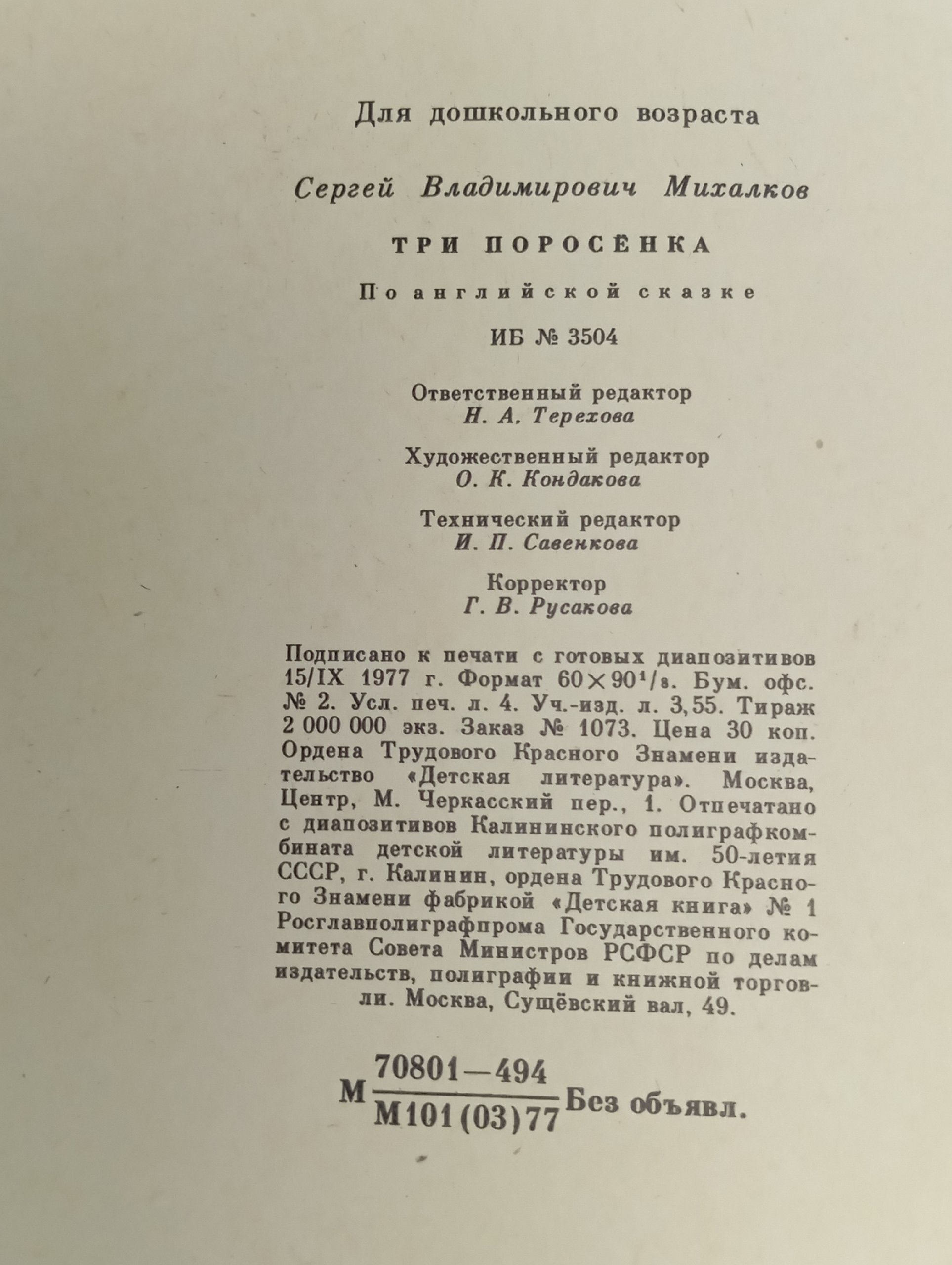 Три поросенка