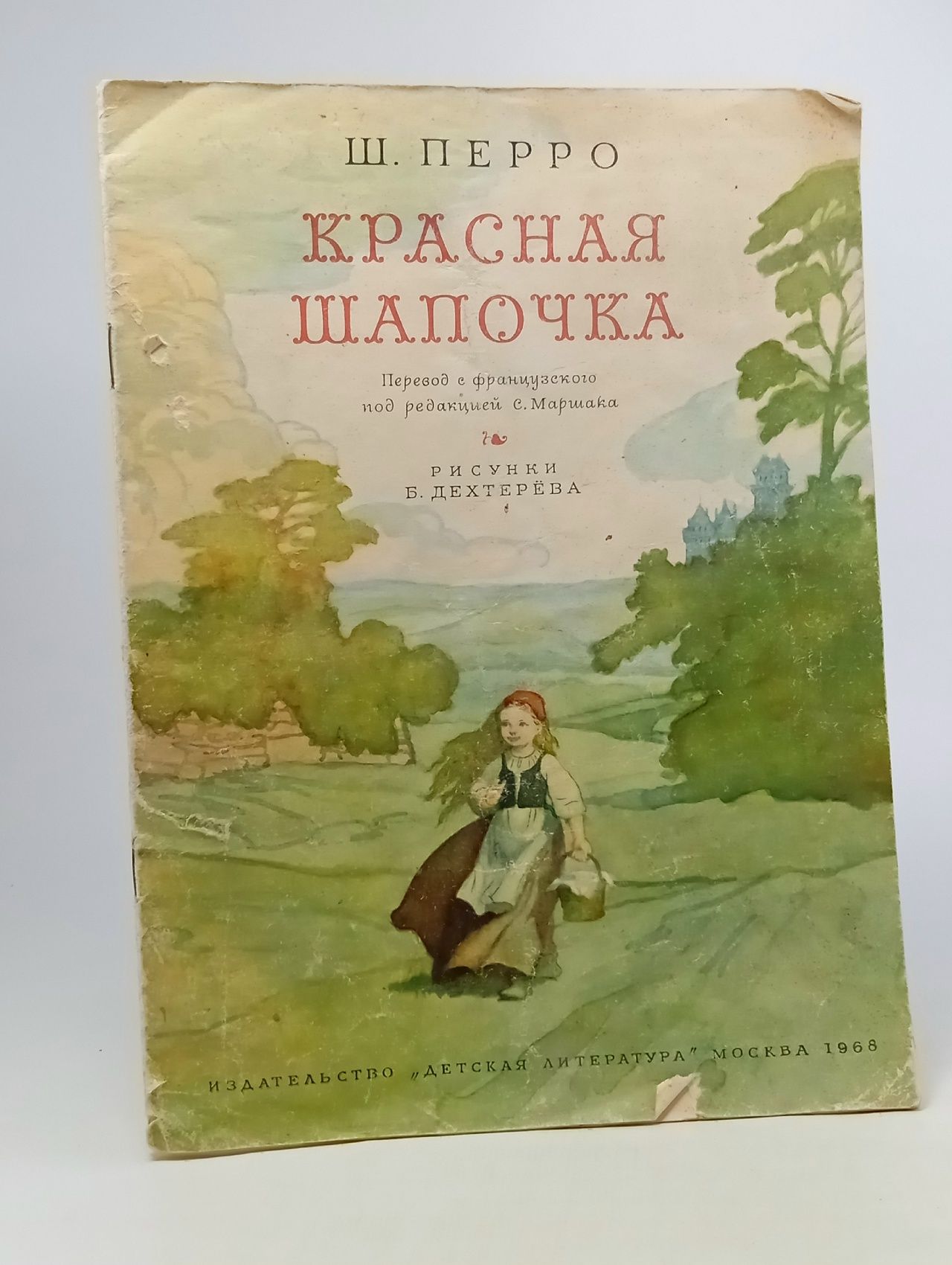 Обложка: Ш.Перро Красная Шапочка. 1968 год