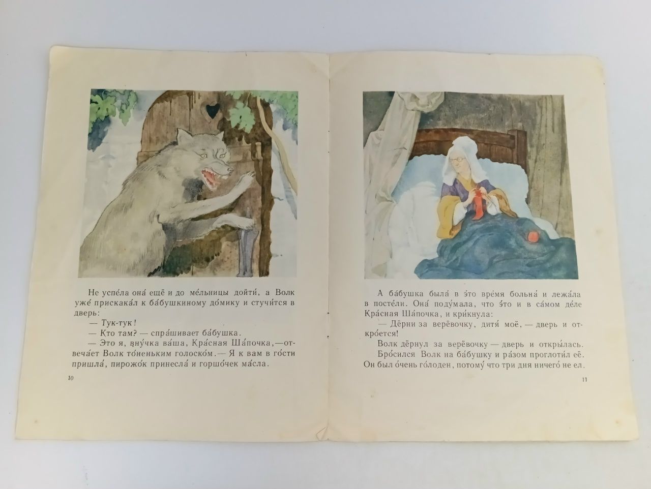 Ш.Перро Красная Шапочка. 1968 год