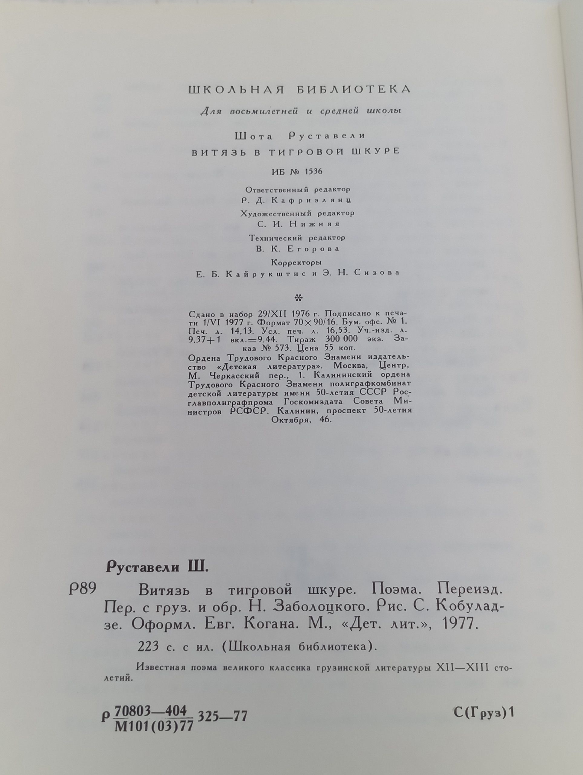 Витязь в тигровой шкуре