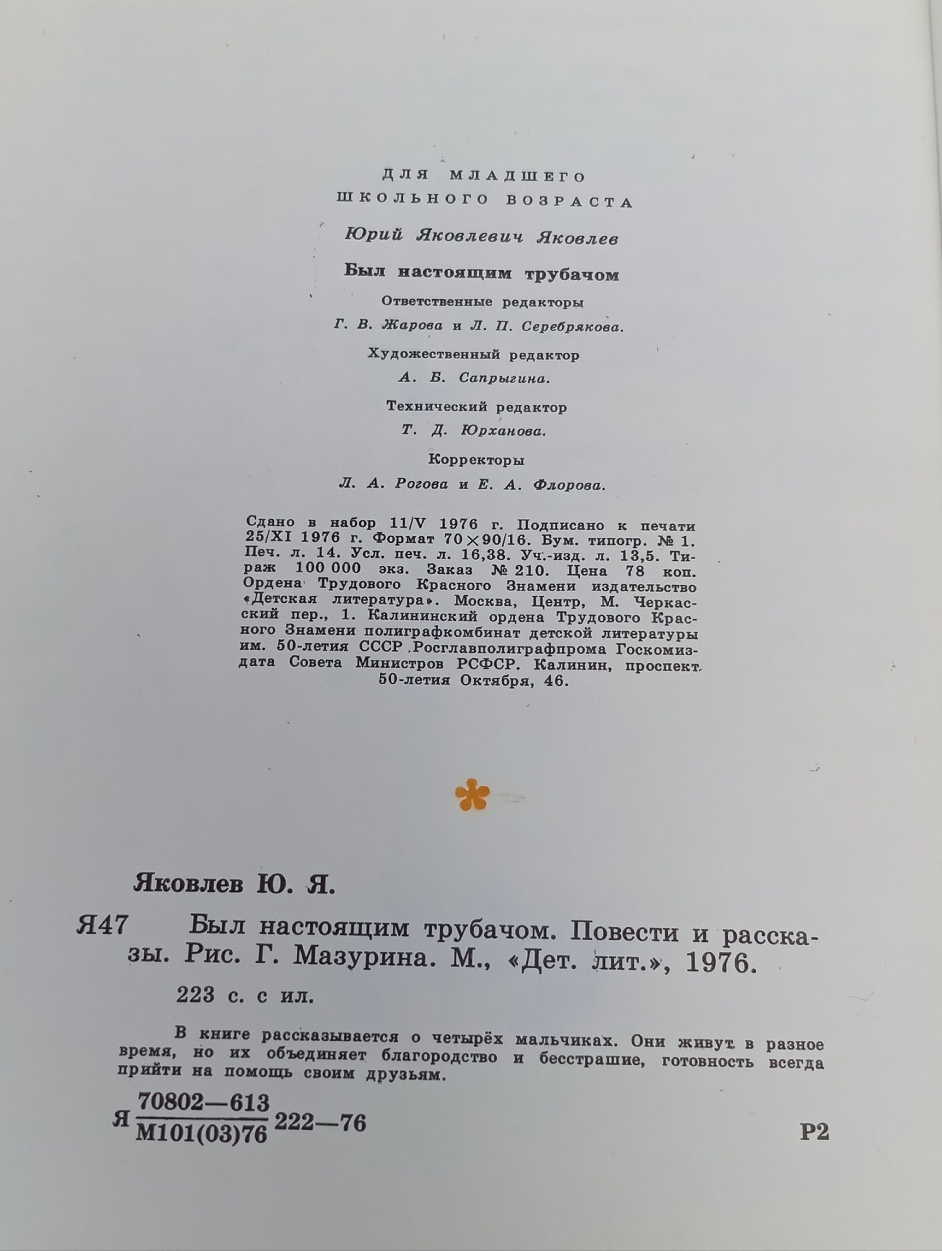 Был настоящим трубачом