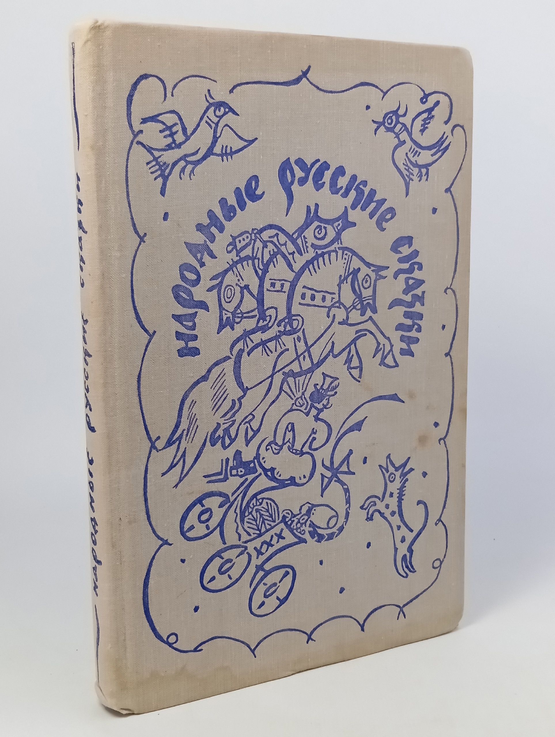 Обложка: Народные русские сказки