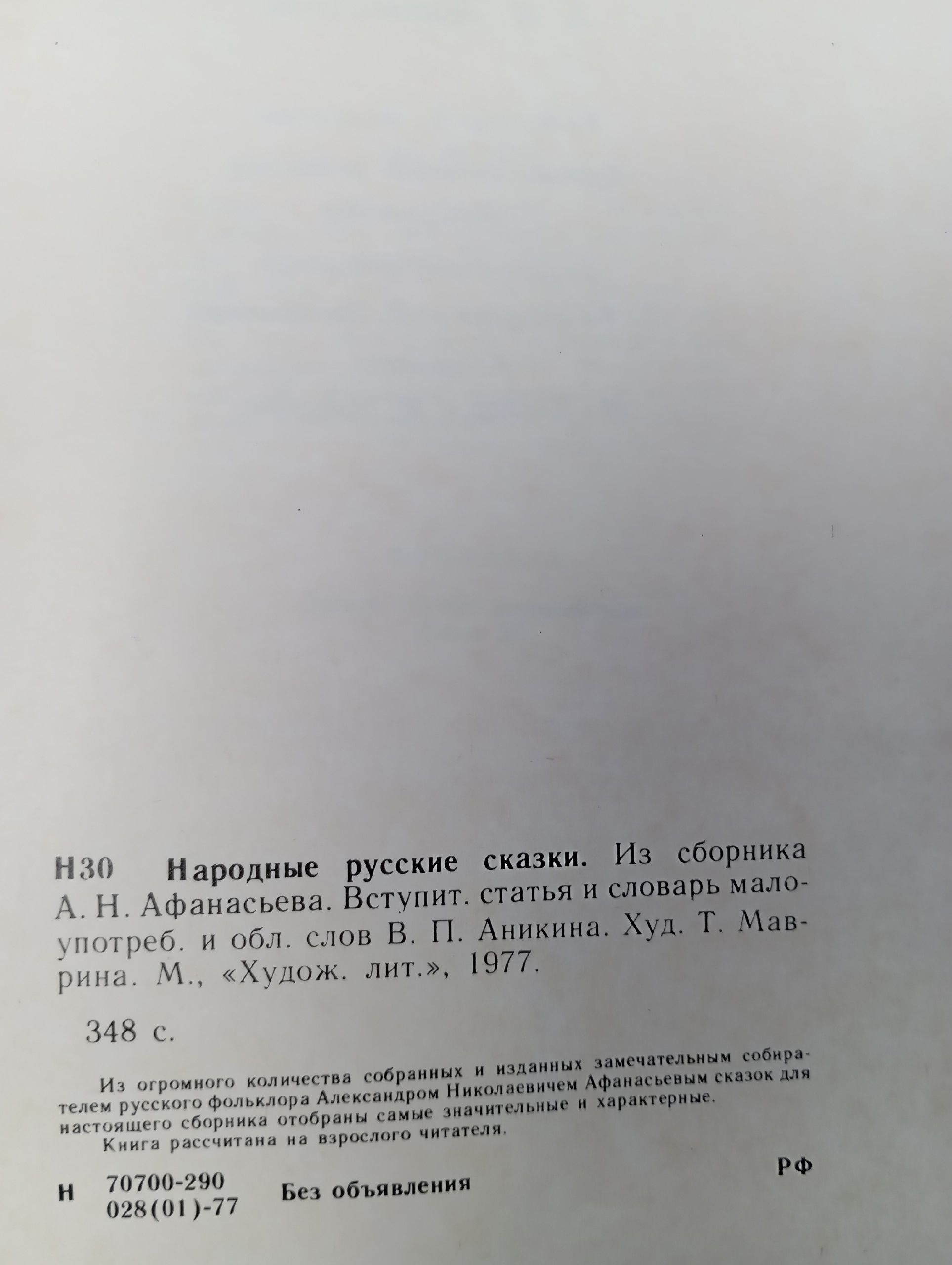 Народные русские сказки