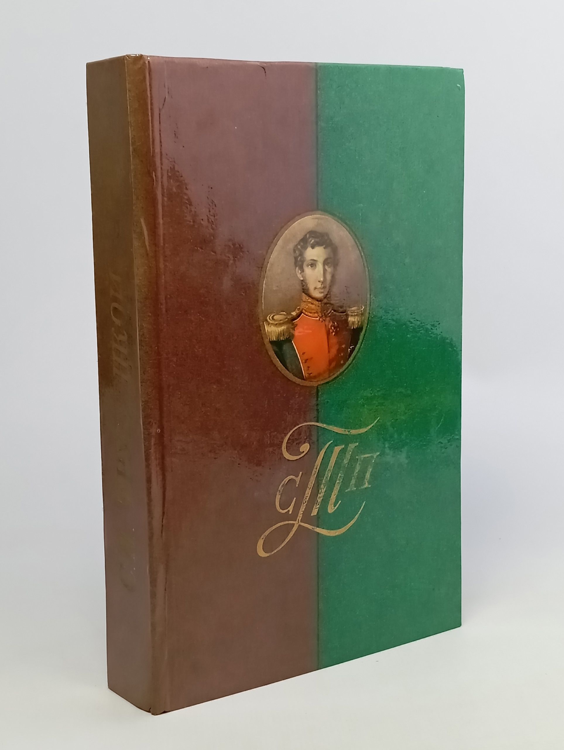 Обложка: С. П. Трубецкой. Материалы о жизни и революционной деятельности. В двух томах. Том 2