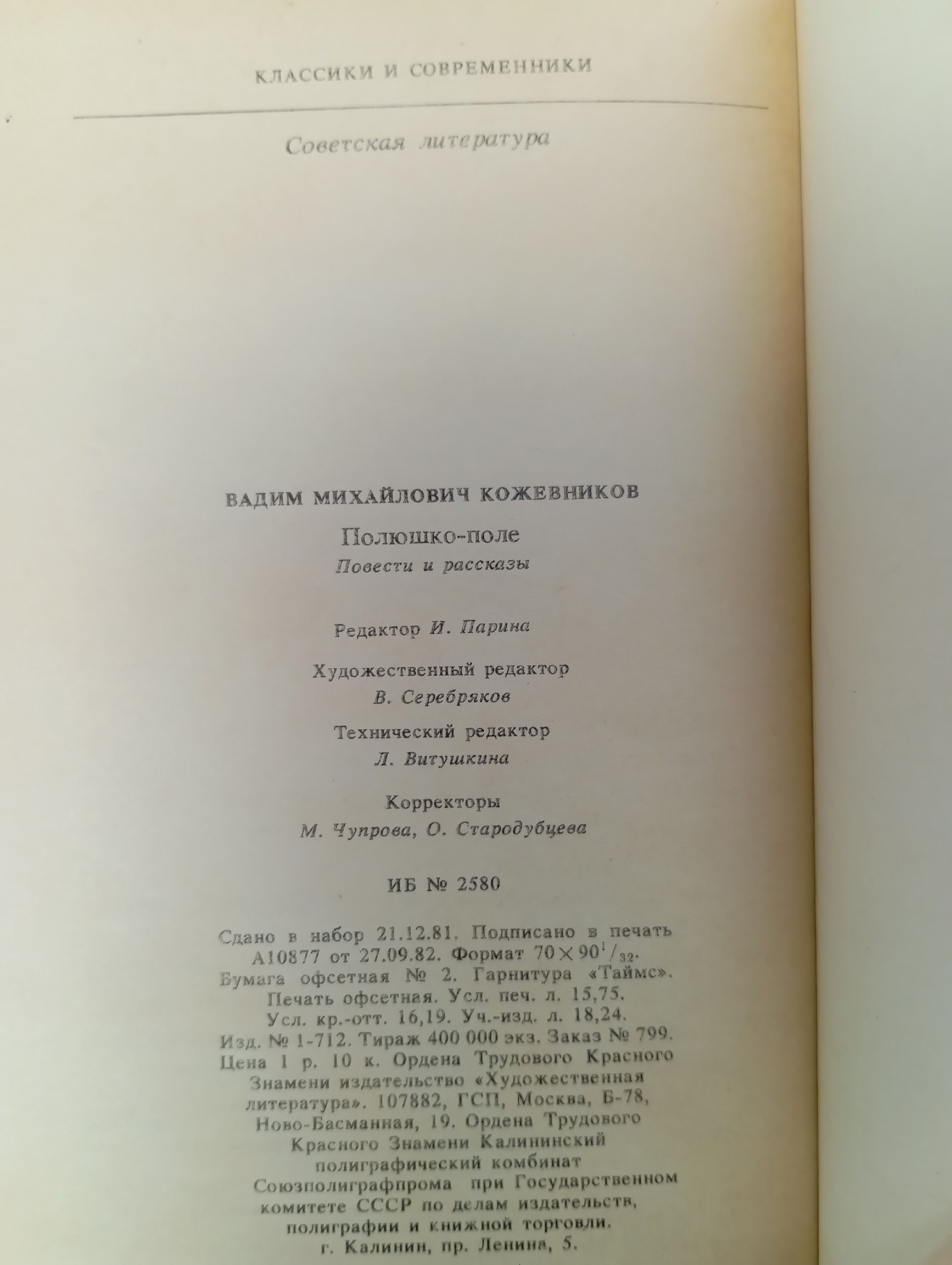 Полюшко-поле. Повести и рассказы