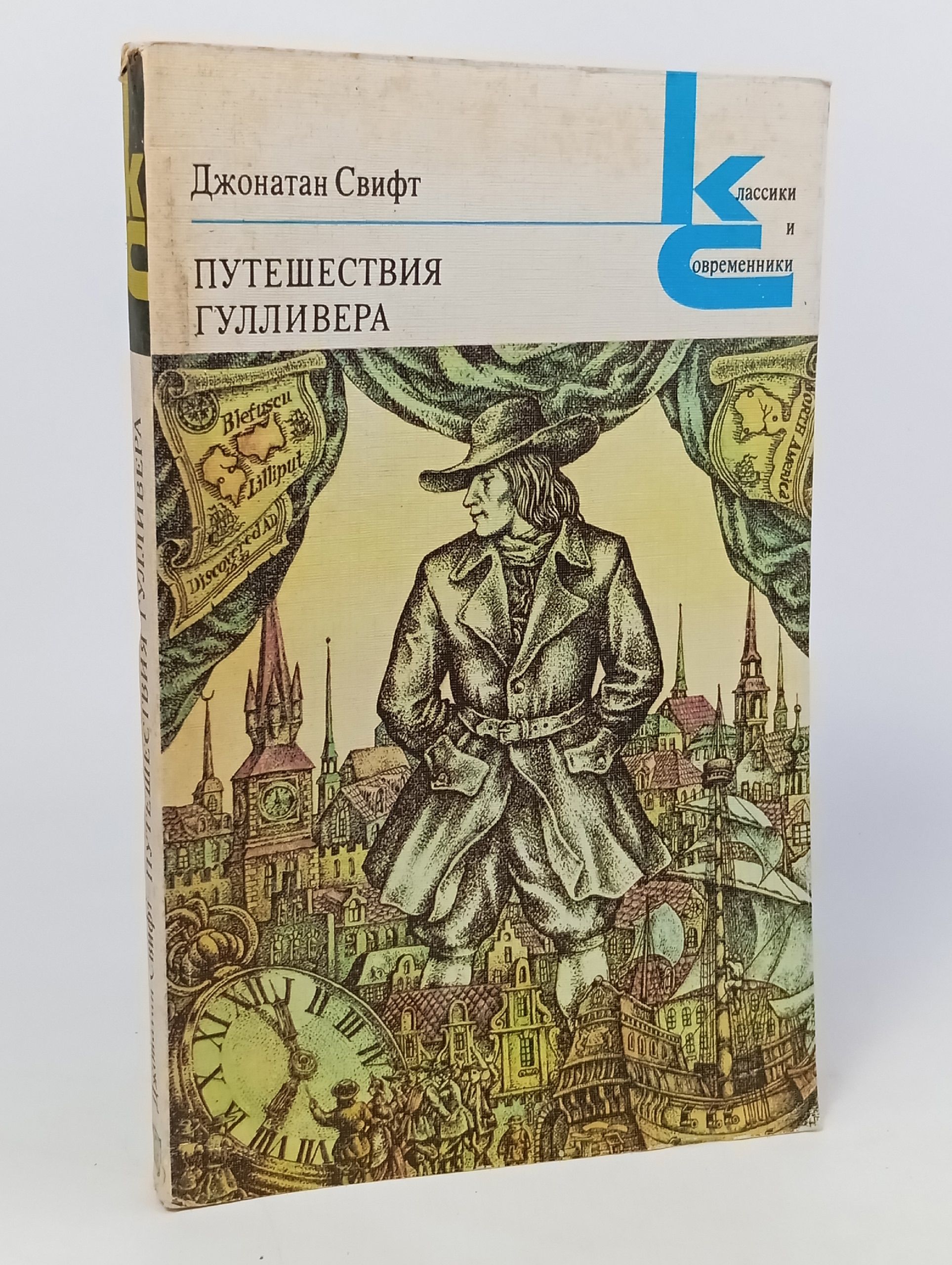 Обложка: Путешествия Гулливера