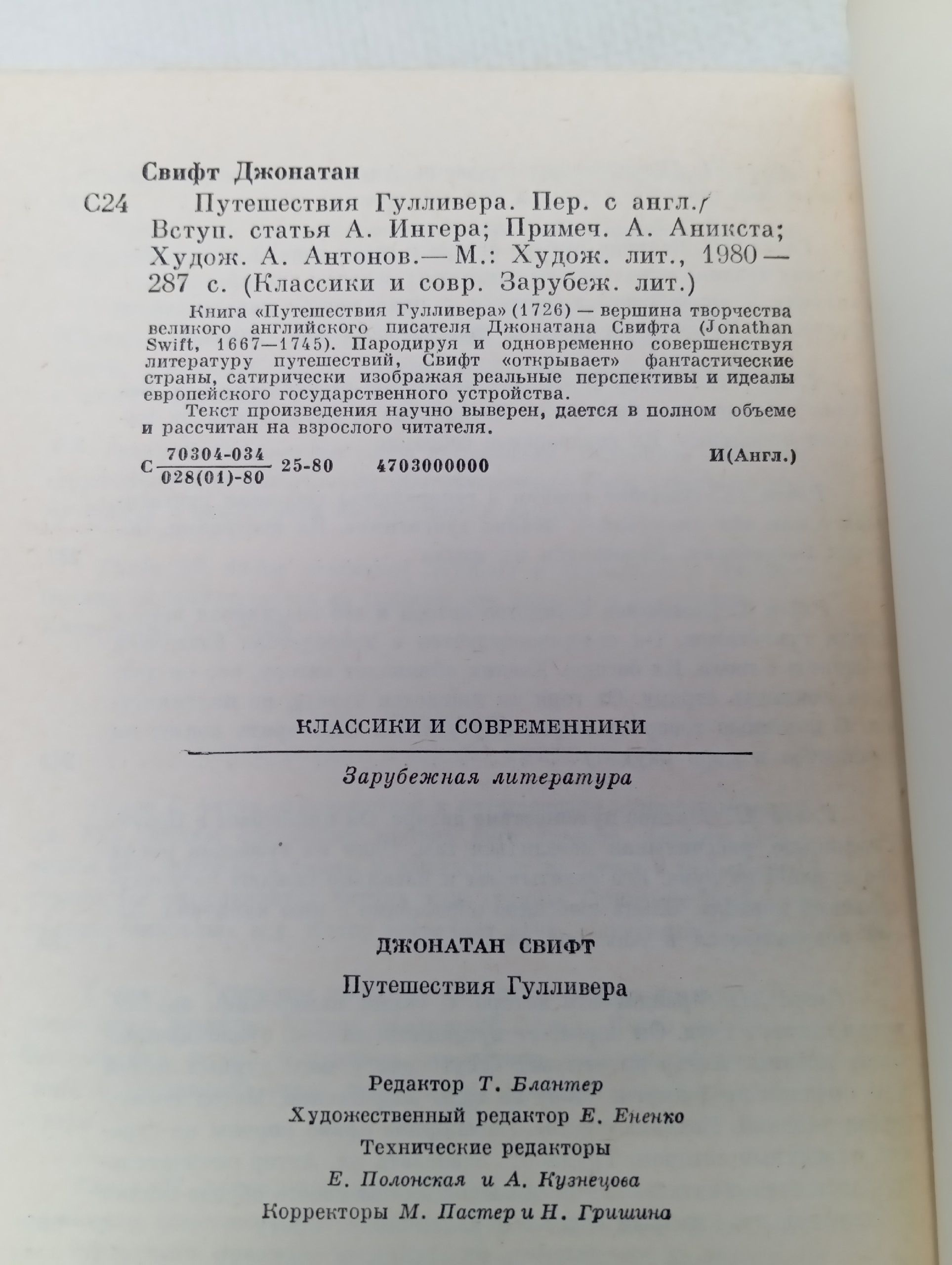 Путешествия Гулливера