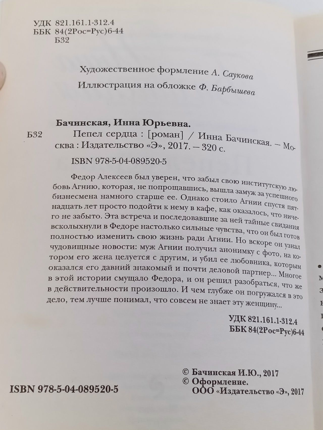 Пепел сердца. Бачинская Инна