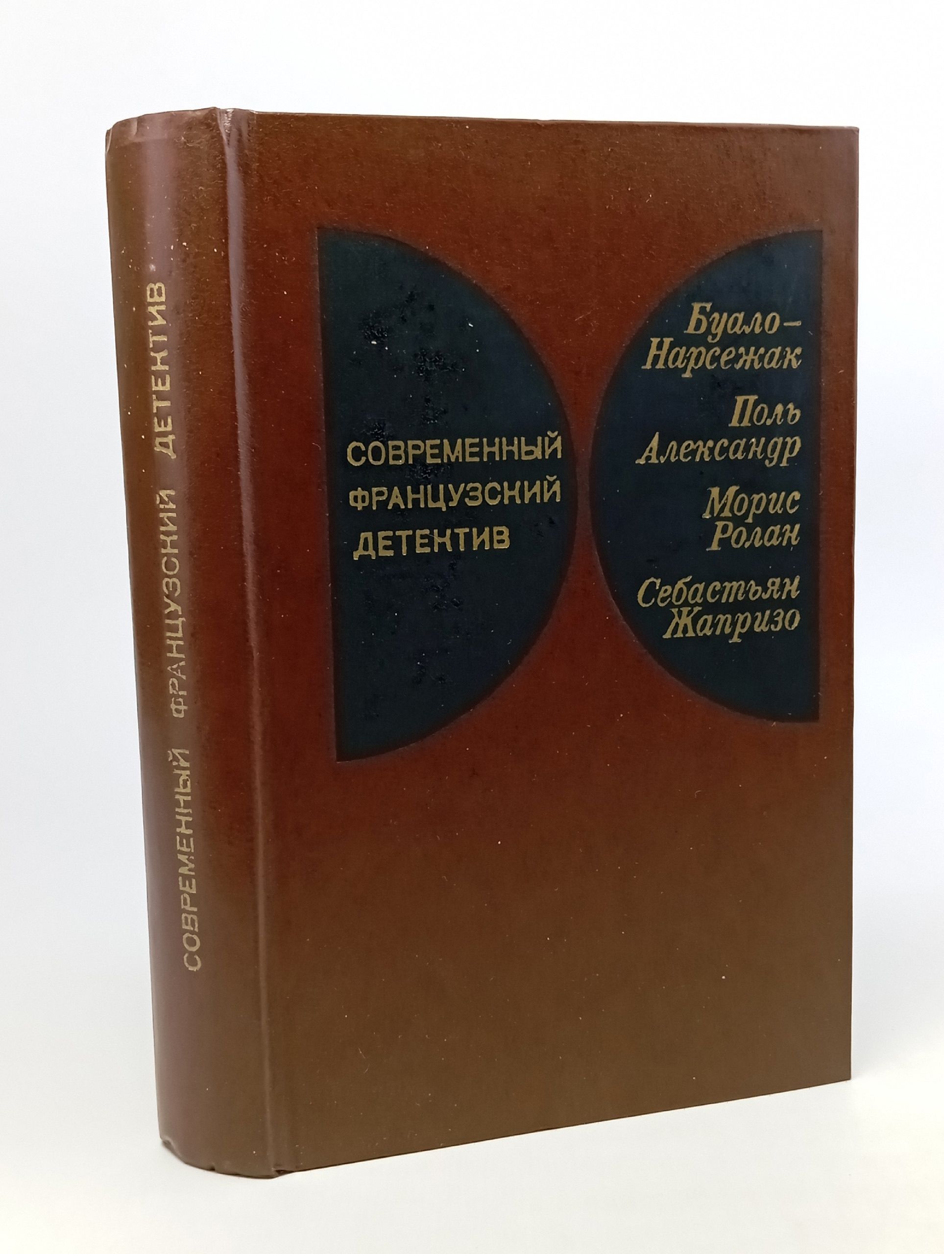 Обложка: Современный французский детектив