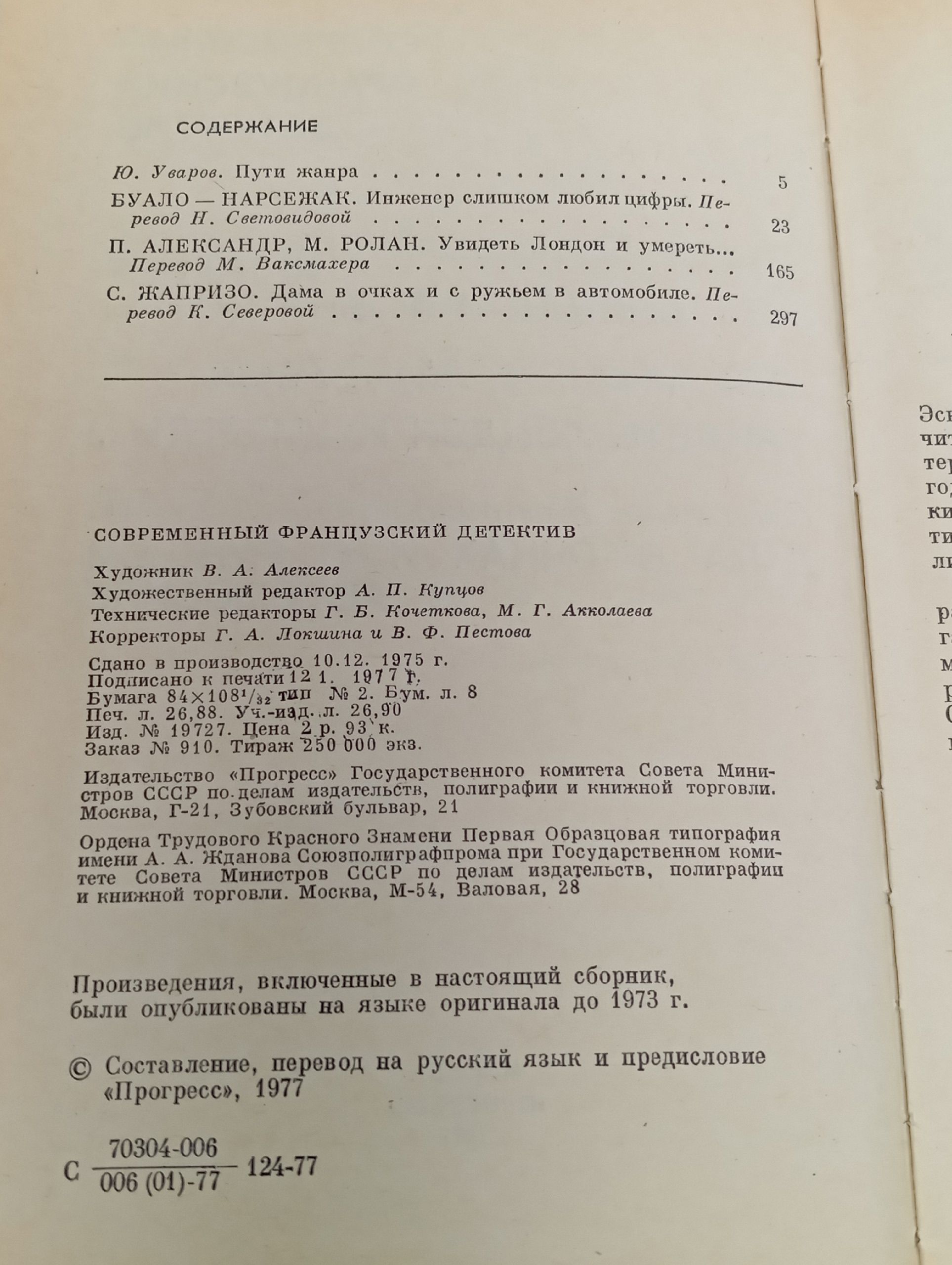 Современный французский детектив